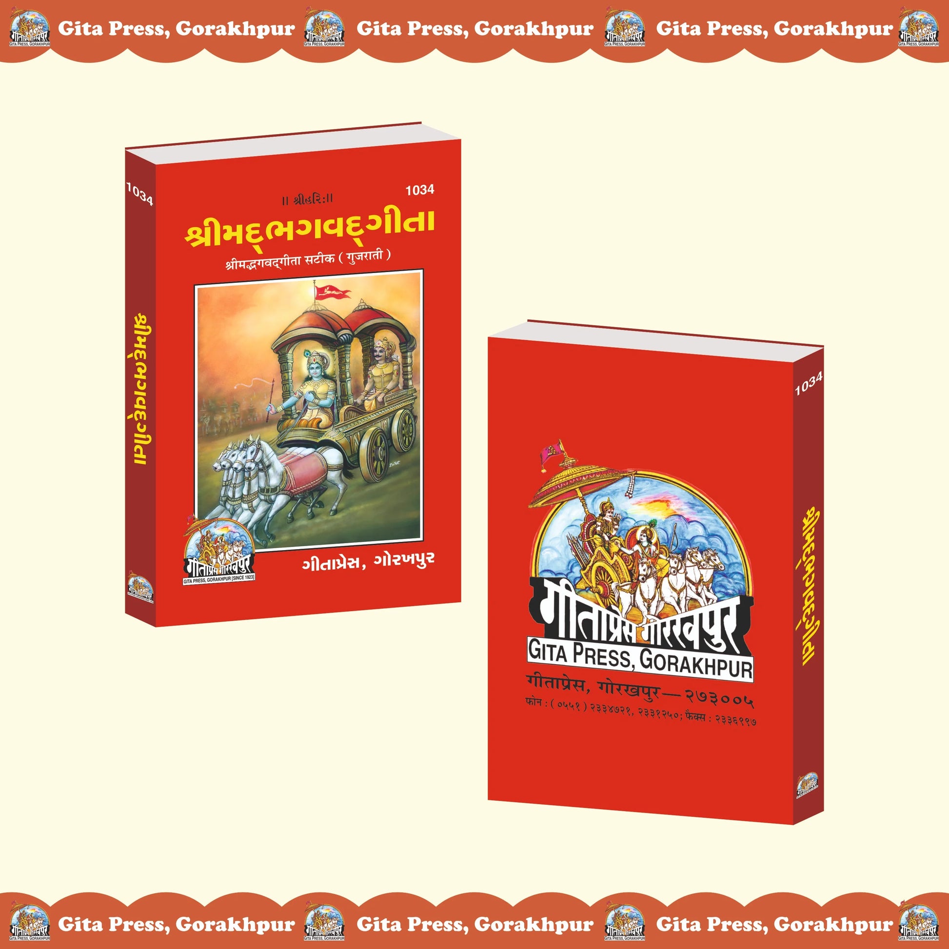 Shrimad Bhagavad Gita Sateek Gujarati – With Sanskrit Shlokas and Gujarati Translation