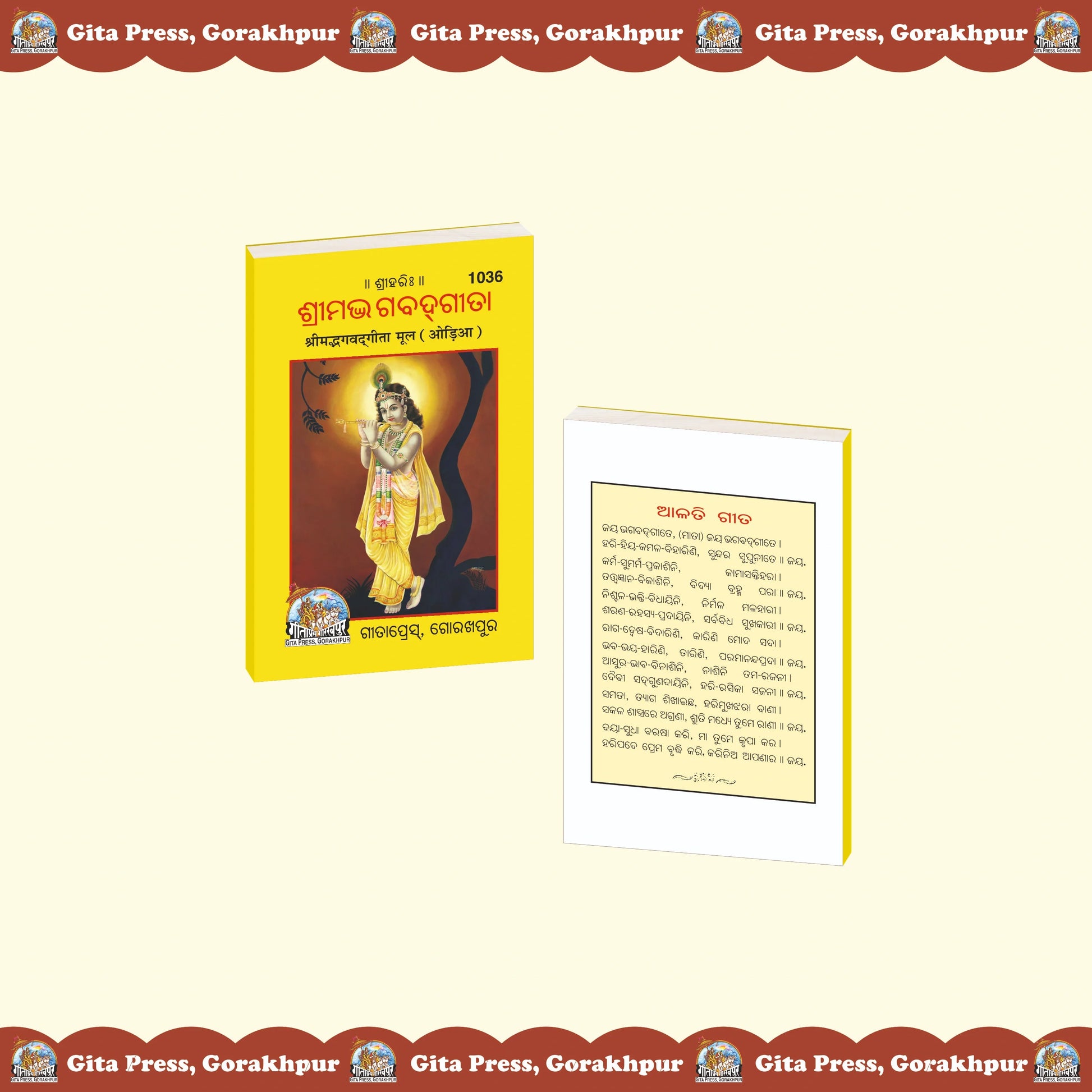 Shrimad Bhagavad Gita Mool (Oriya)