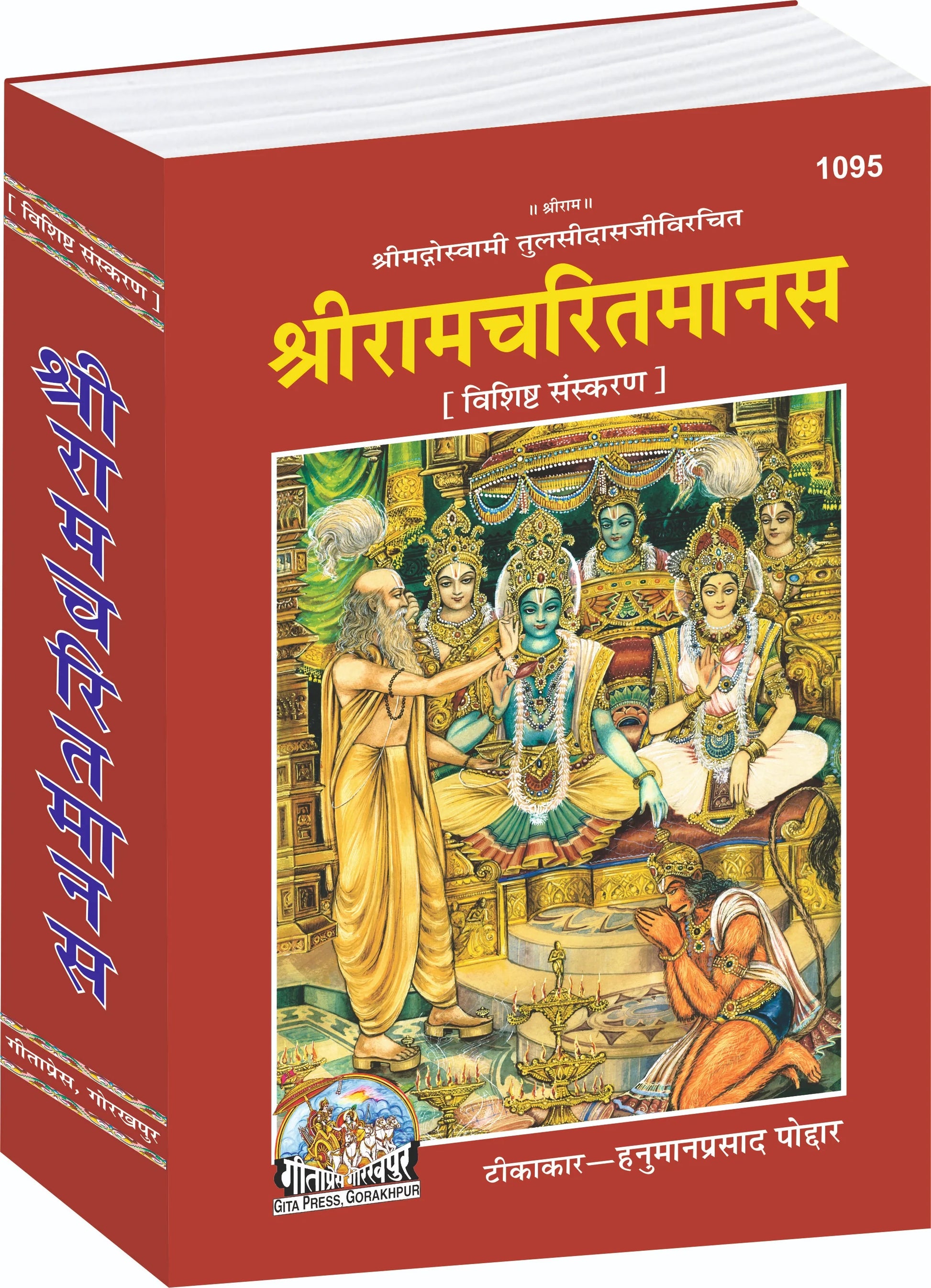Shri Ramcharitmanas Hindi – Special Edition