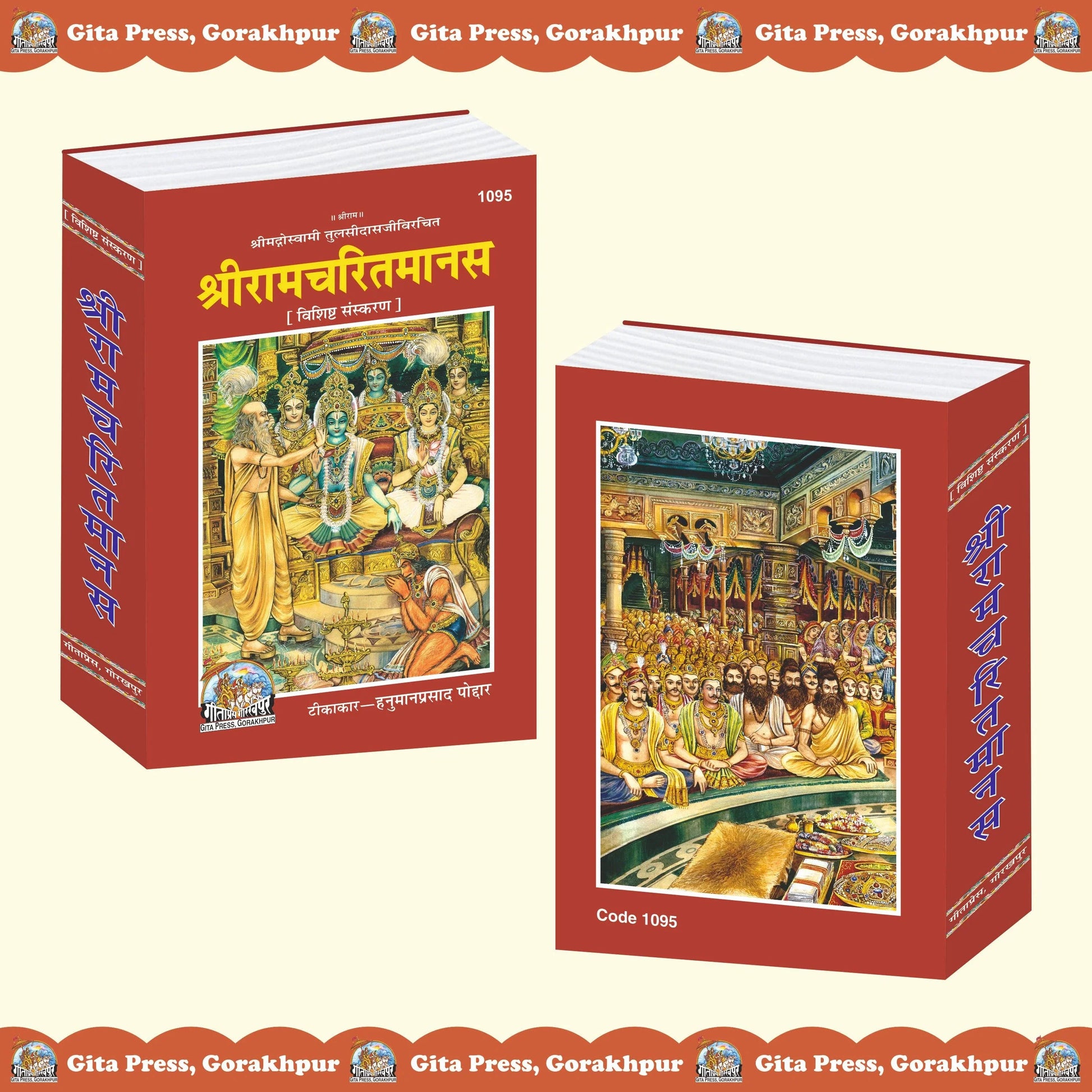 Shri Ramcharitmanas Hindi – Special Edition