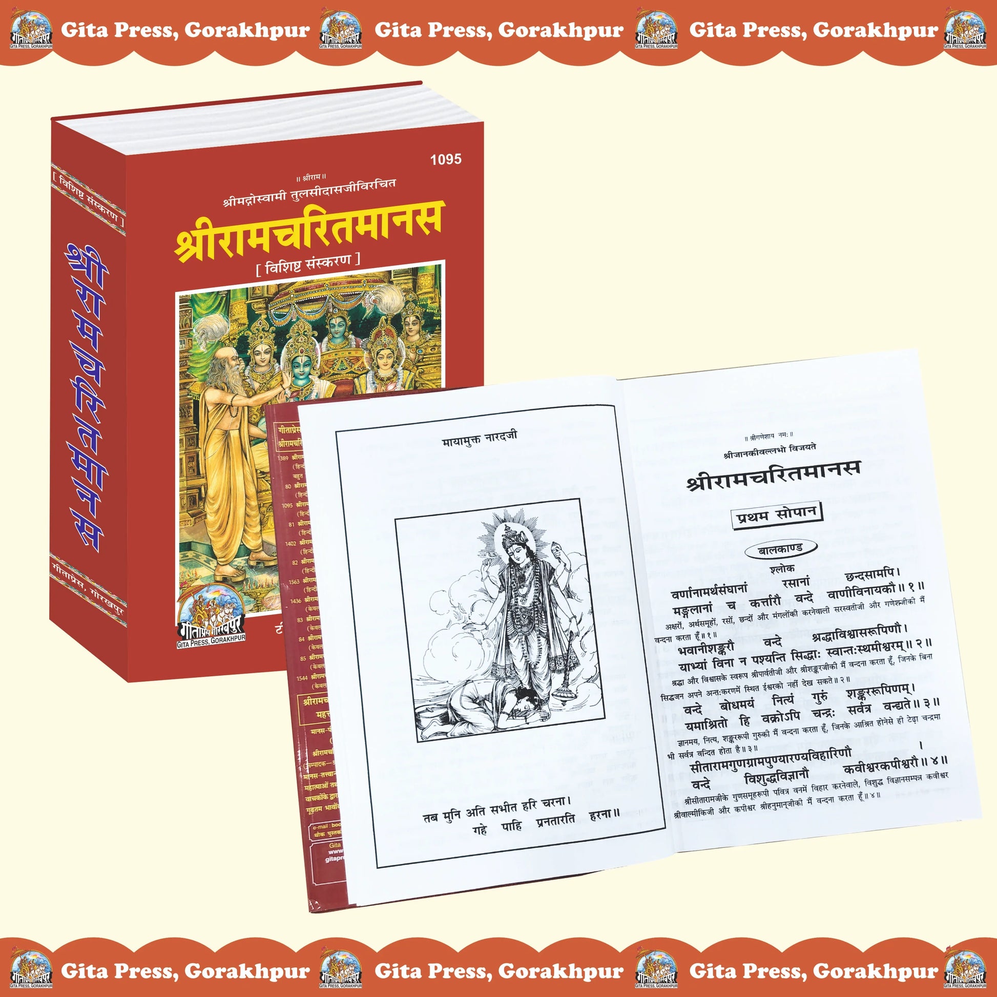 Shri Ramcharitmanas Hindi – Special Edition