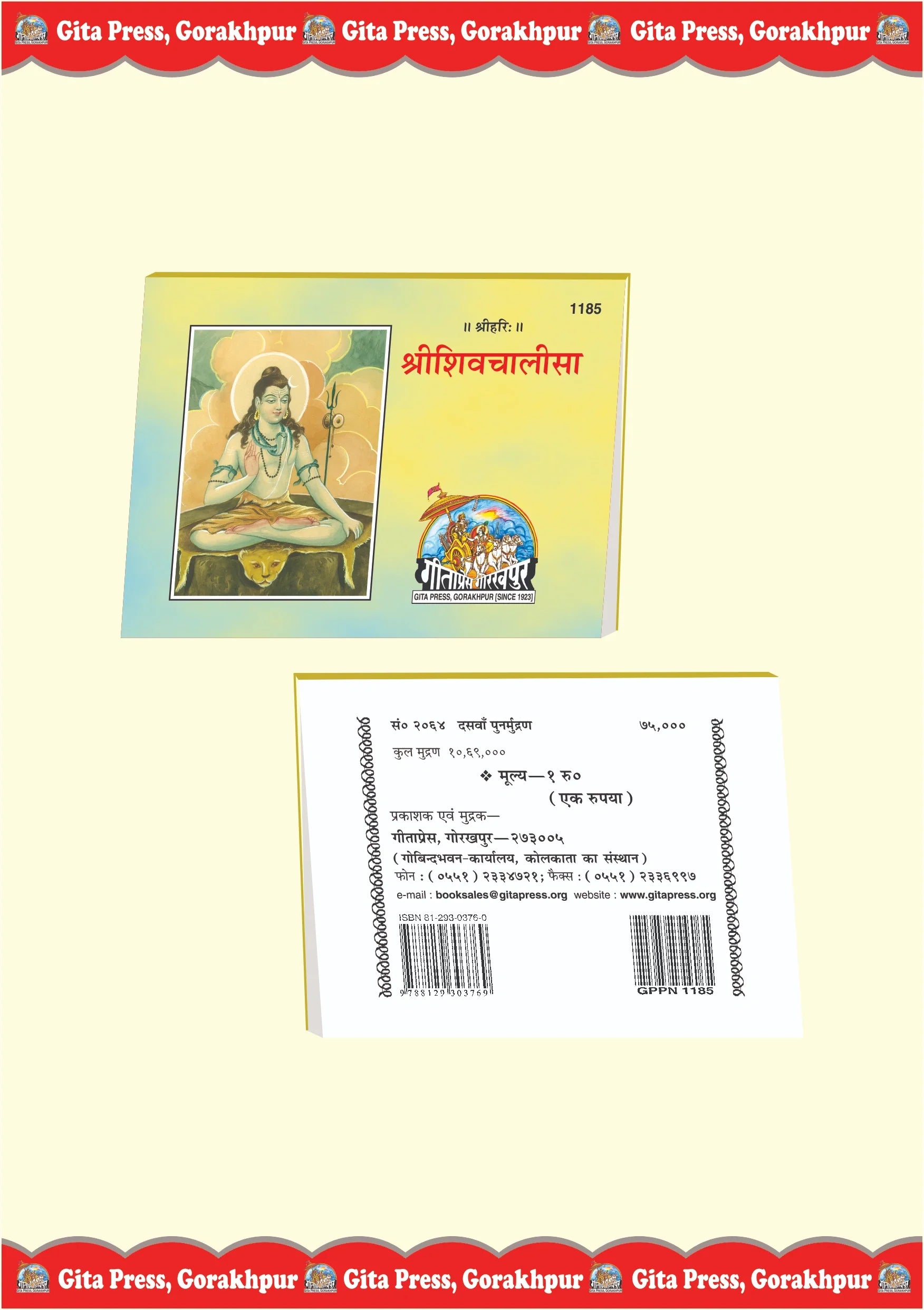 Shiv Chalisa (Hindi)