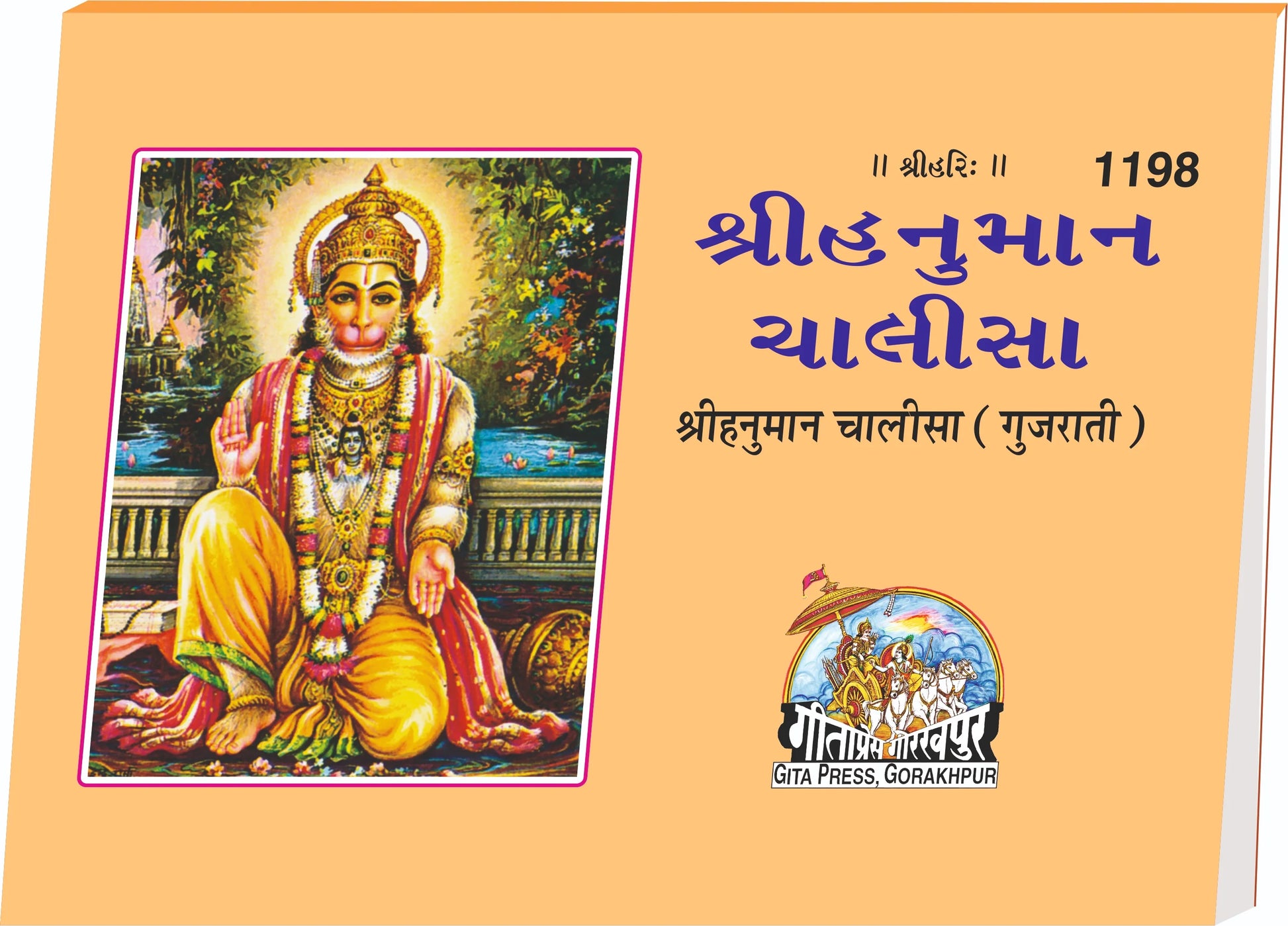 Sri Hanuman Chalisa (Gujarati)