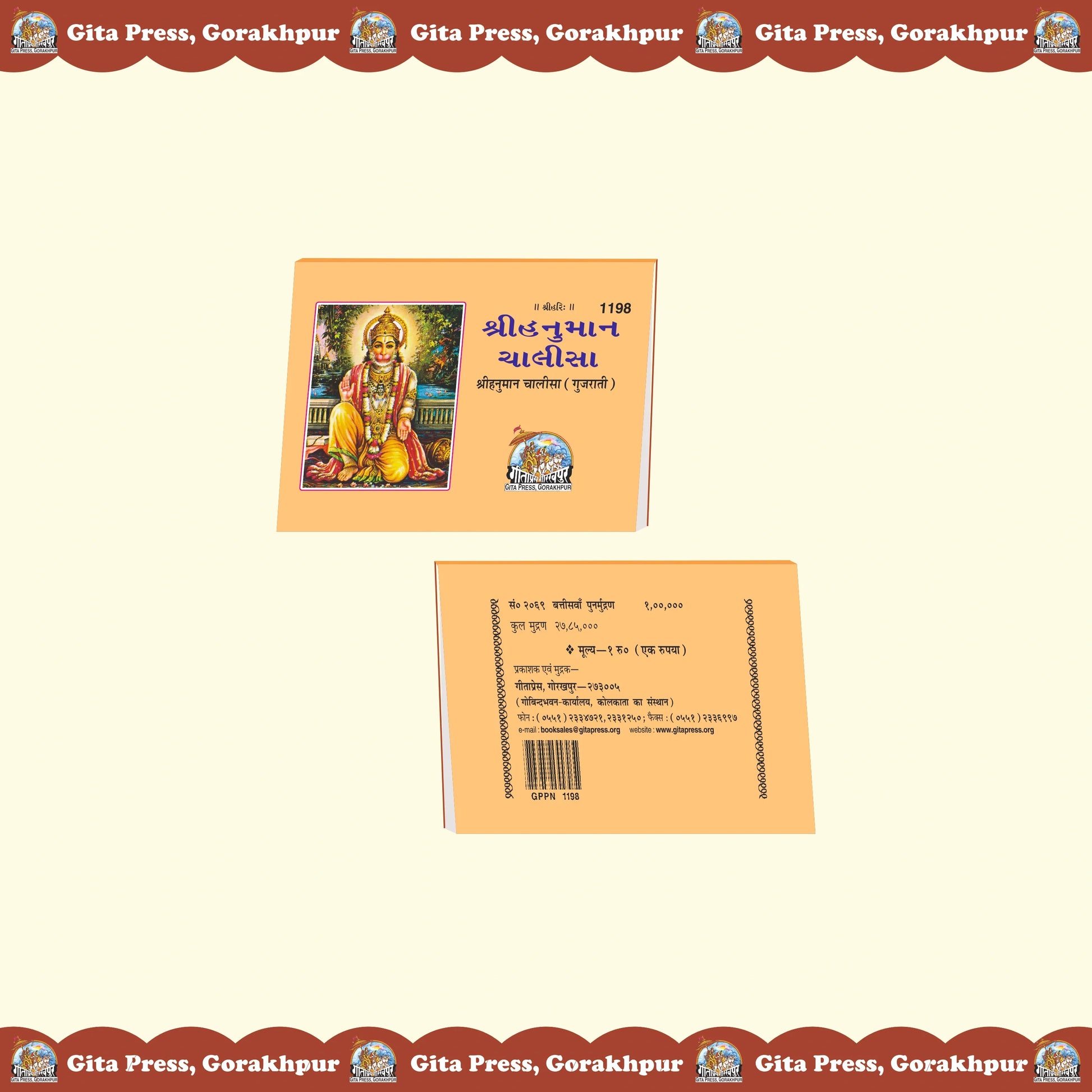 Sri Hanuman Chalisa (Gujarati)