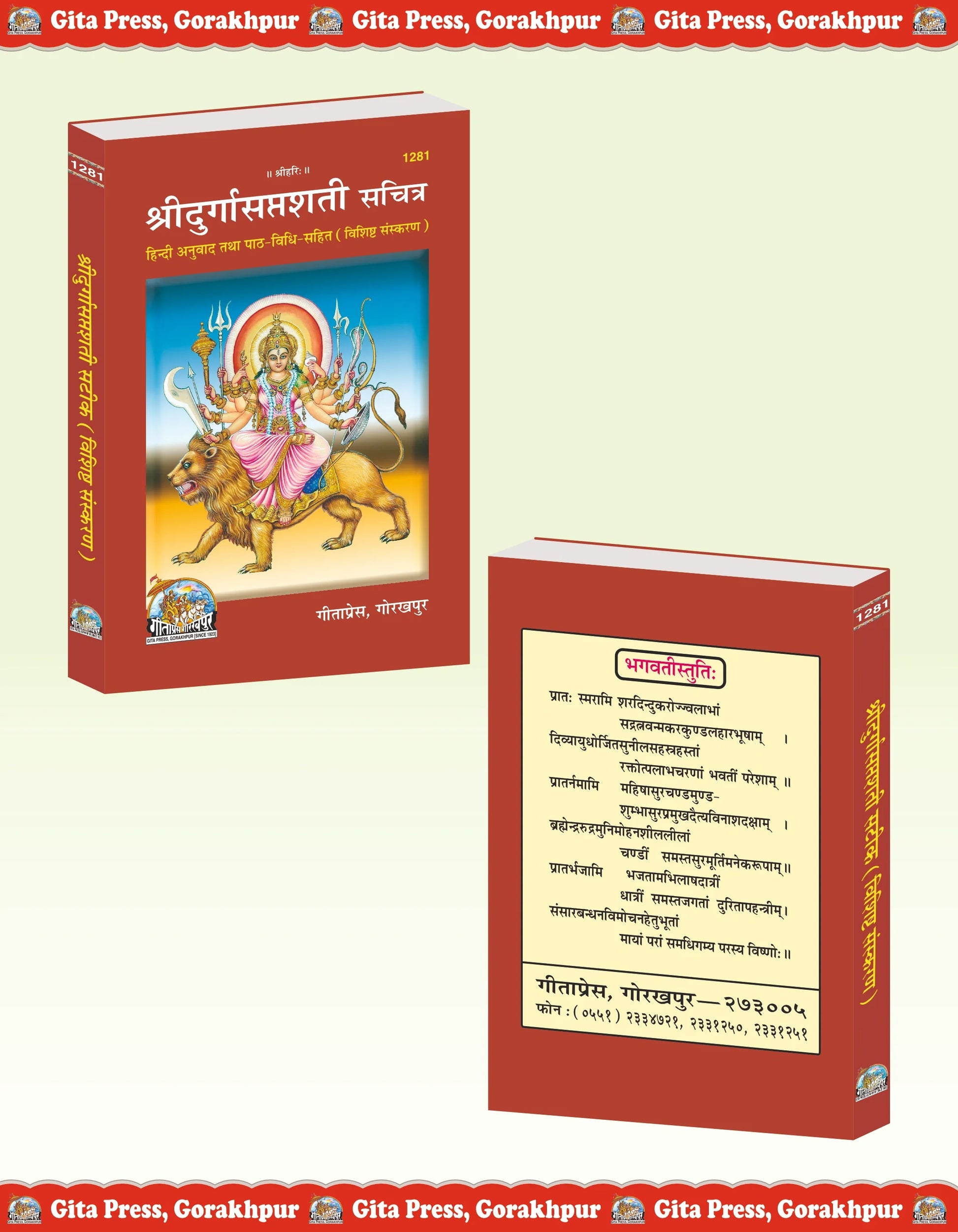 Sri Durga saptashati Sachitra