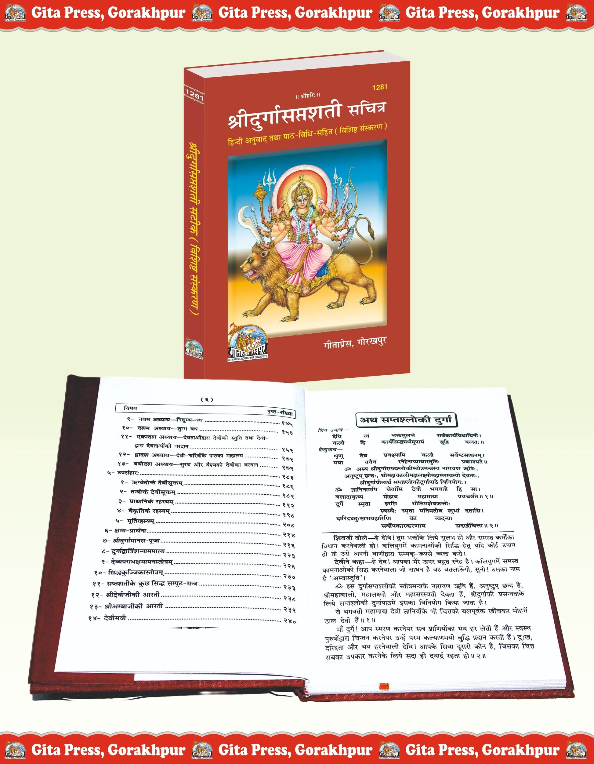 Sri Durga saptashati Sachitra