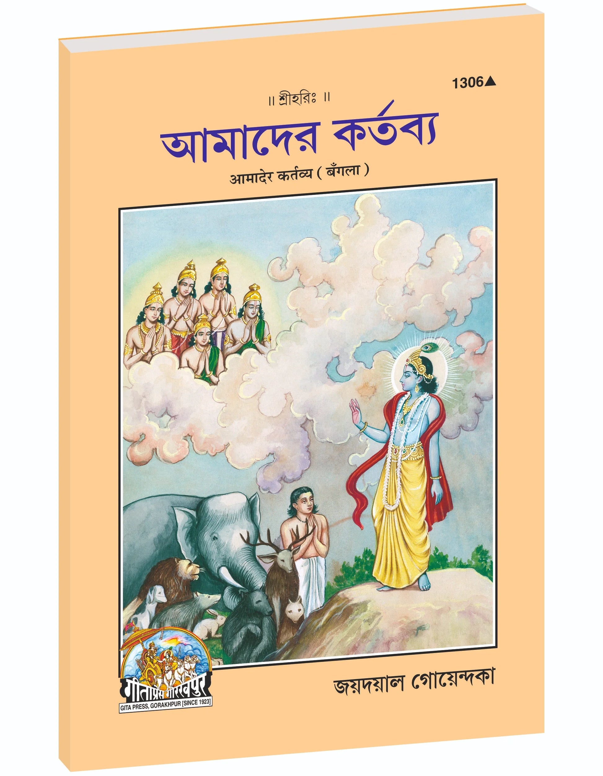 Kartavya Sadhana Se Bhagavatprapti (Bangla)