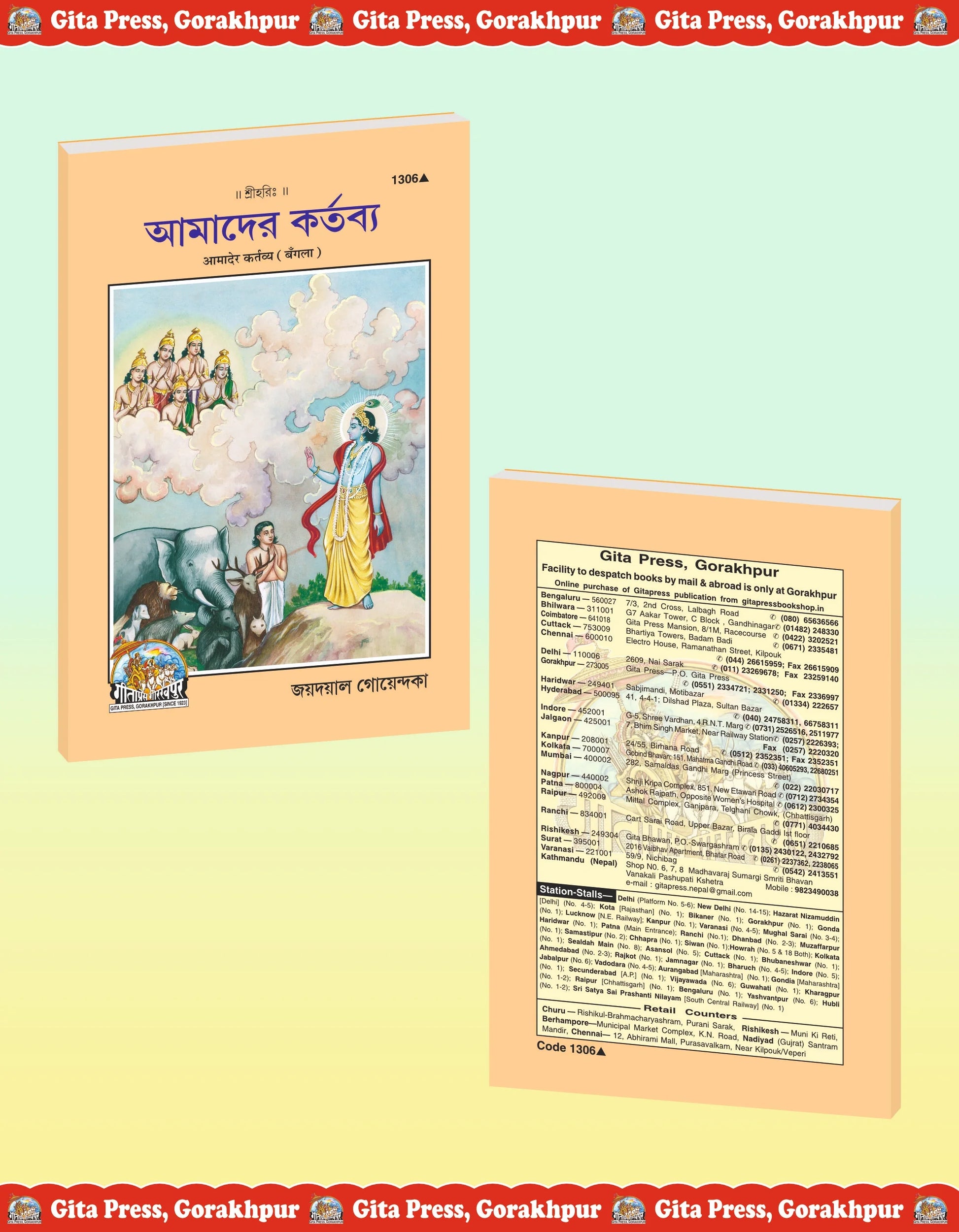 Kartavya Sadhana Se Bhagavatprapti (Bangla)