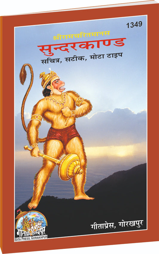 Shri Ramacharitamanasa Sundarkand,Satik, Mota Type, Granthakar