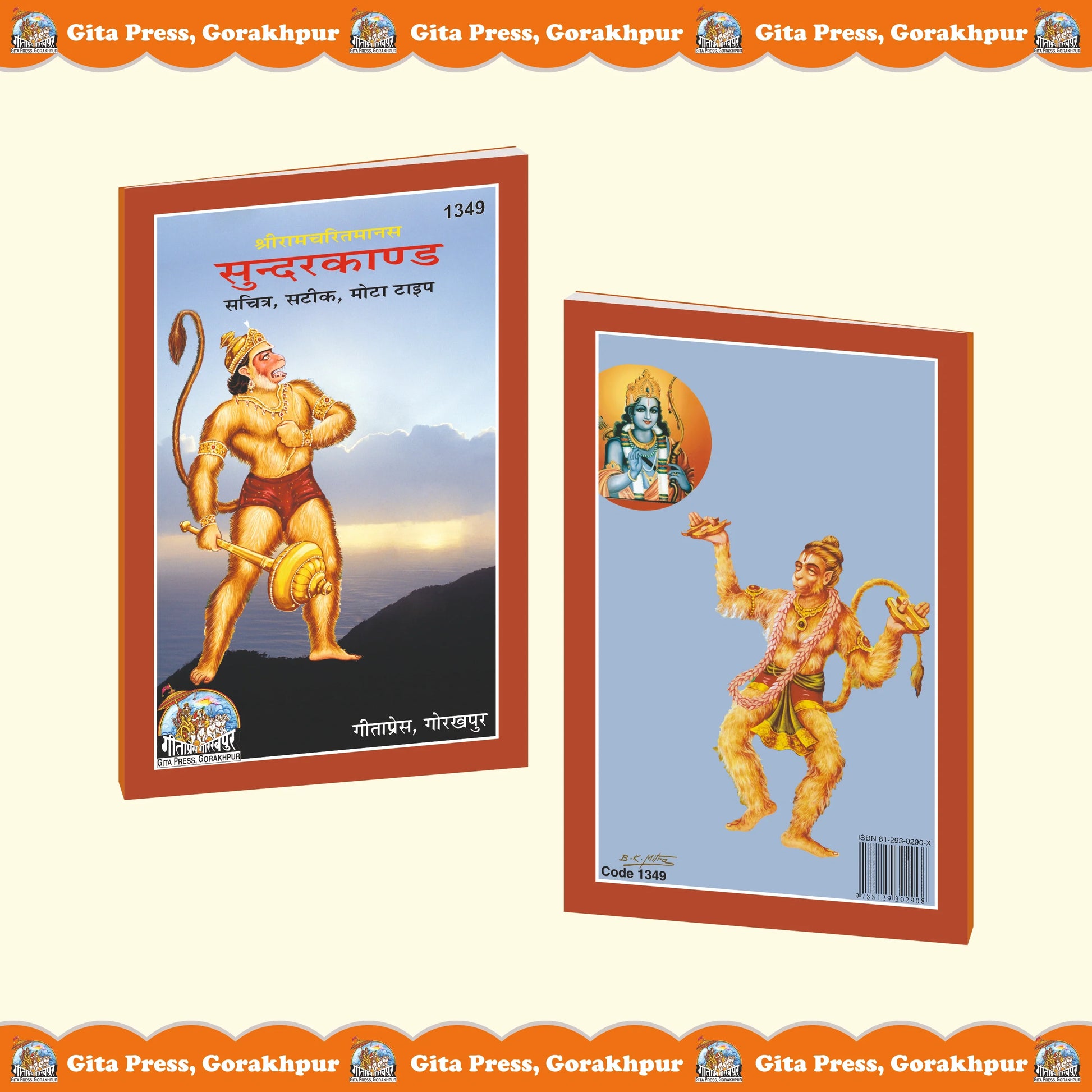 Shri Ramacharitamanasa Sundarkand,Satik, Mota Type, Granthakar