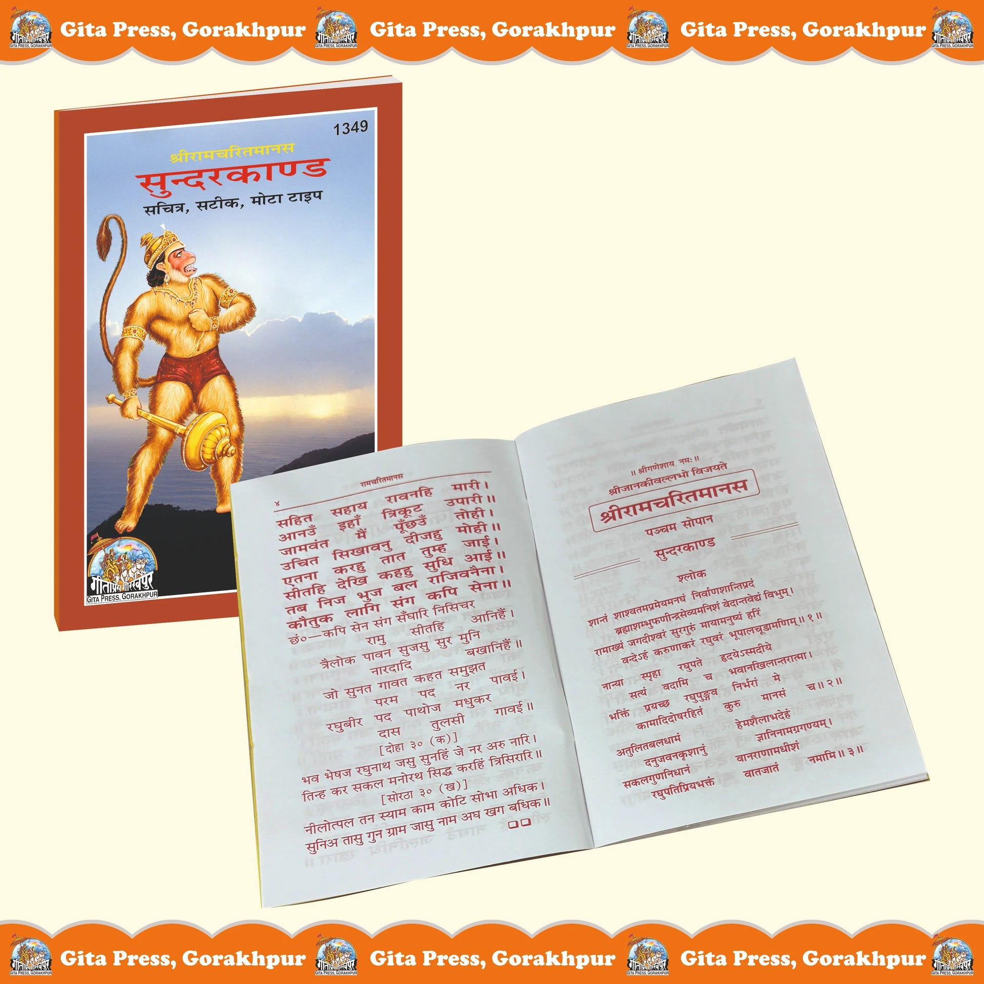 Shri Ramacharitamanasa Sundarkand,Satik, Mota Type, Granthakar