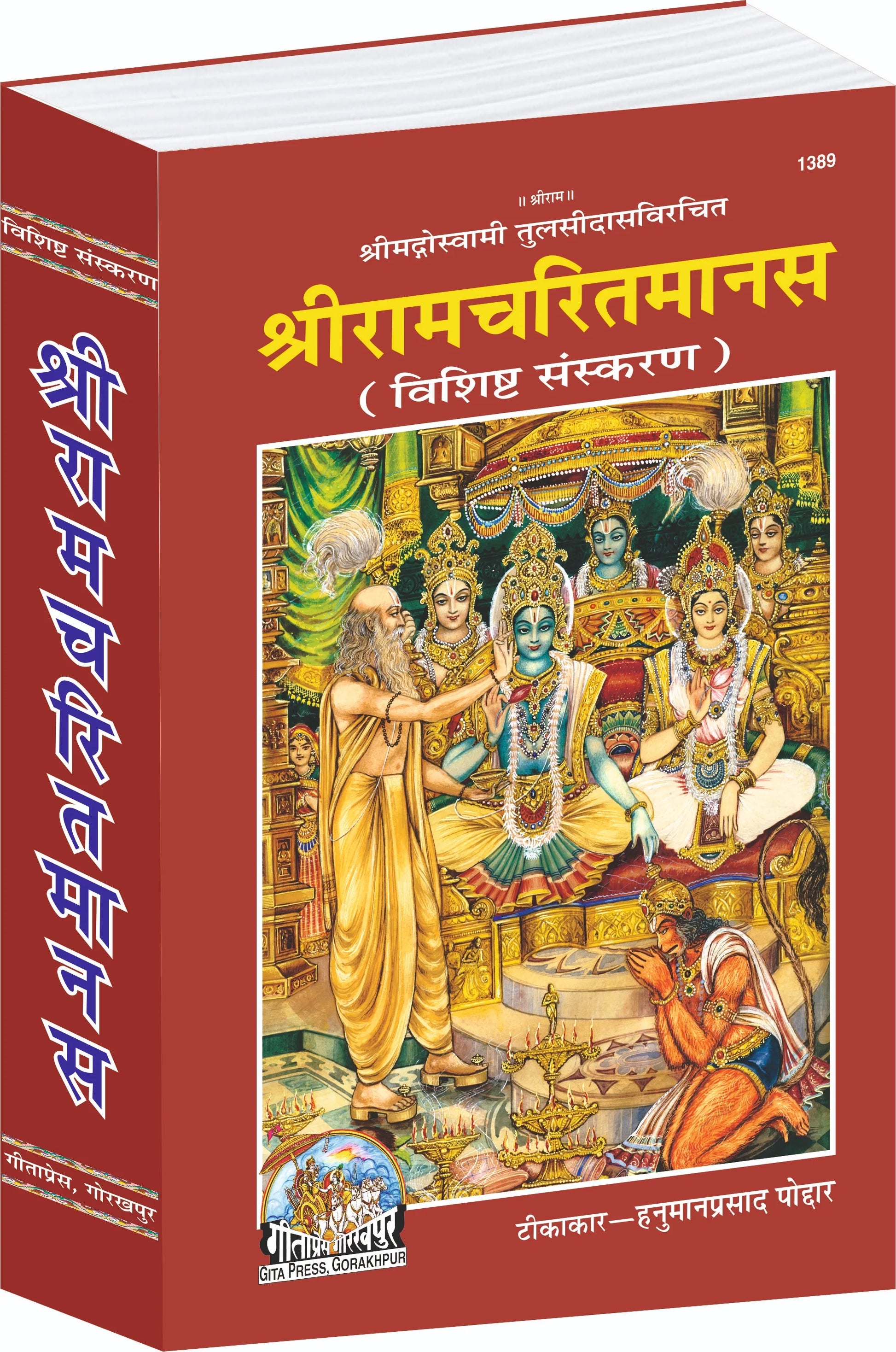 Shri Ramacharitamanas - Special Edition by Tulsidas Goswami