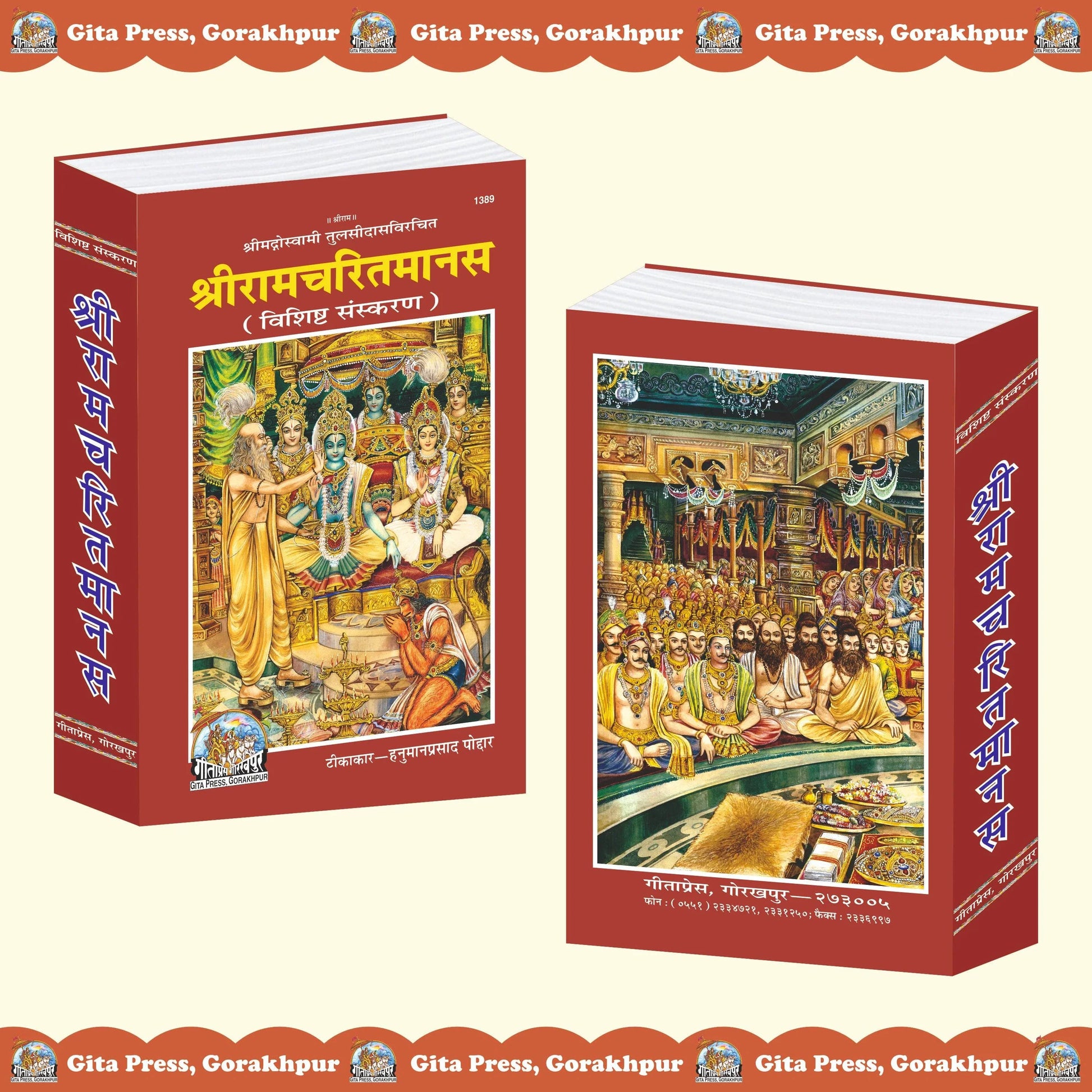 Shri Ramacharitamanas - Special Edition by Tulsidas Goswami