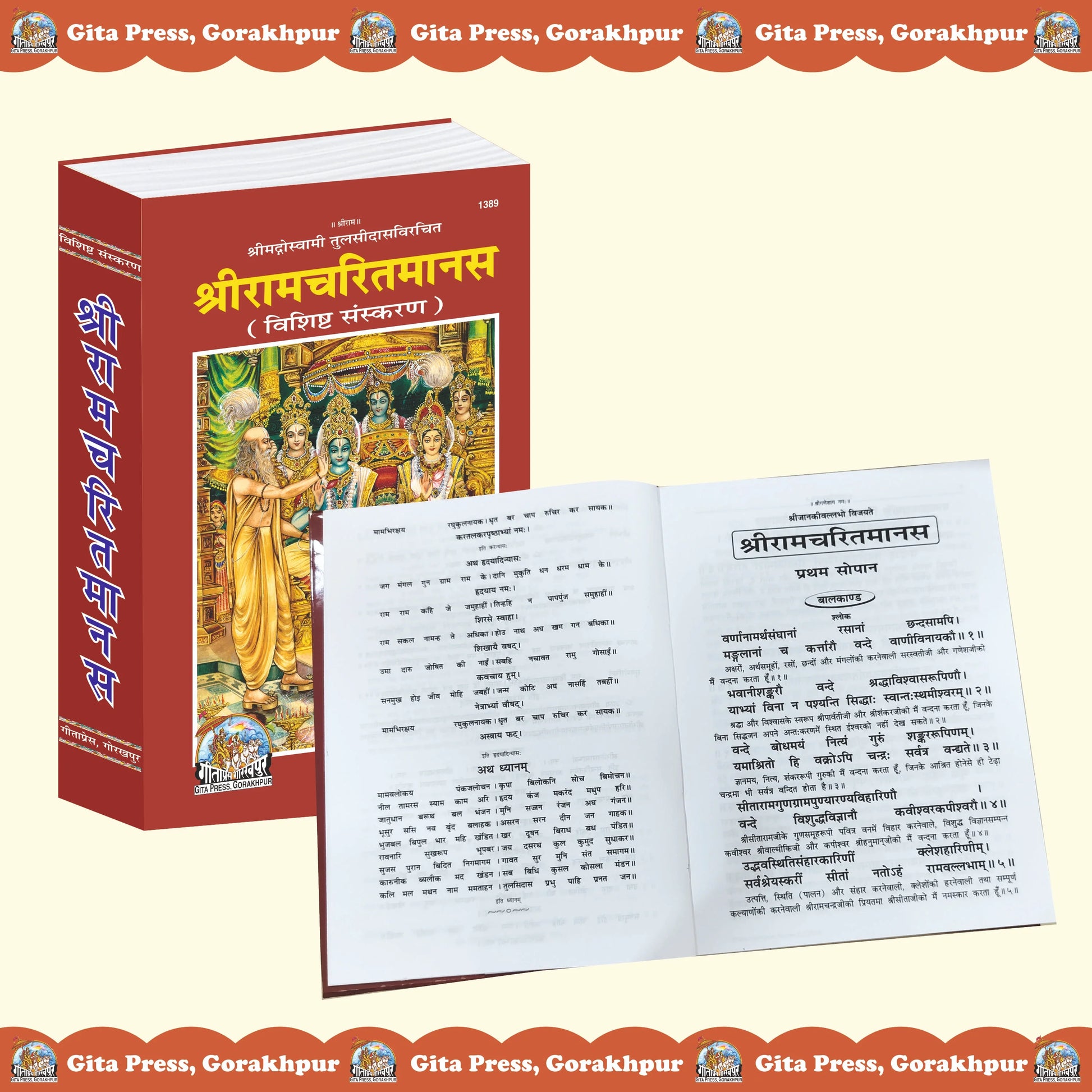 Shri Ramacharitamanas - Special Edition by Tulsidas Goswami
