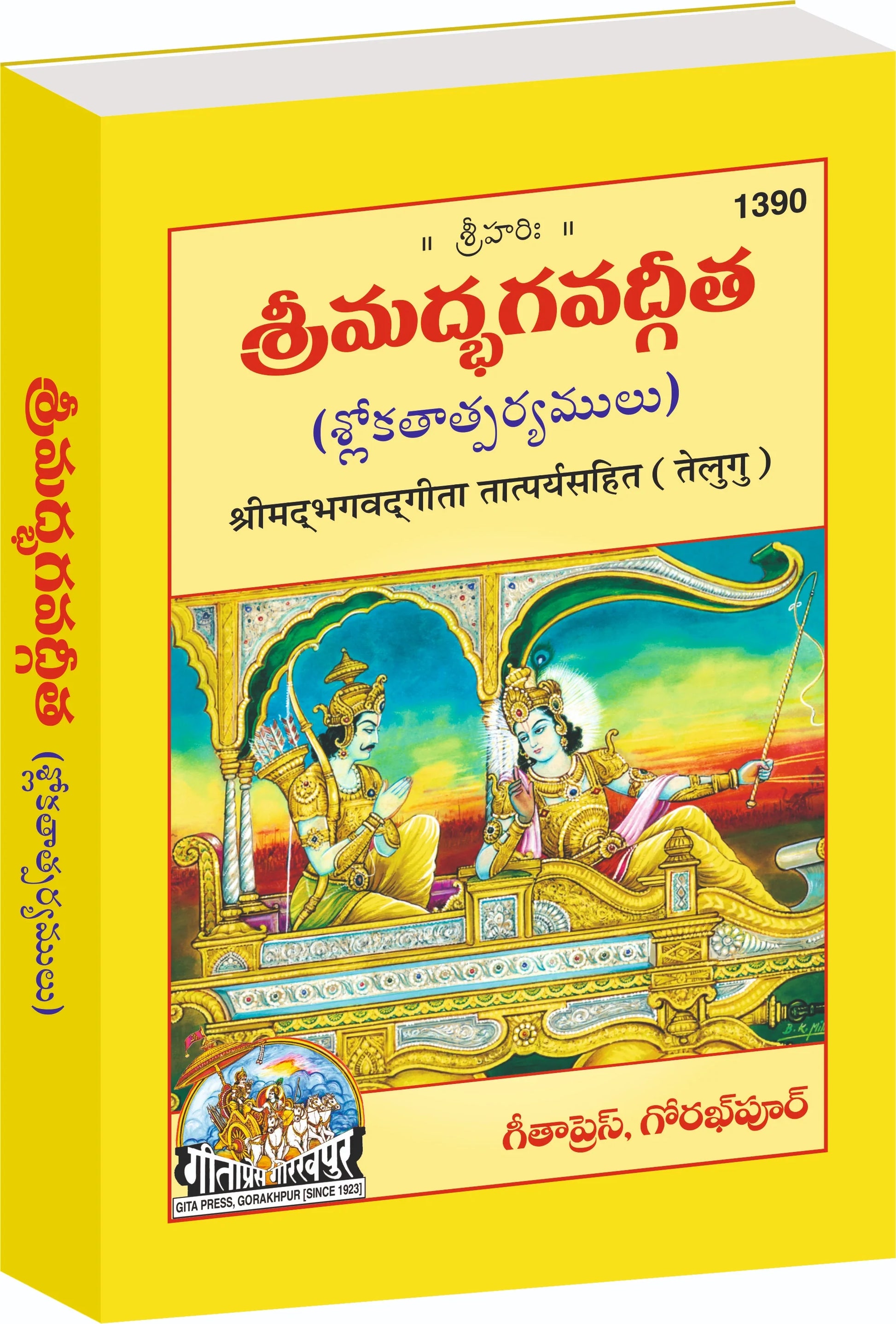 Shrimad Bhagavad Gita Tatparyasahit-Mota Type