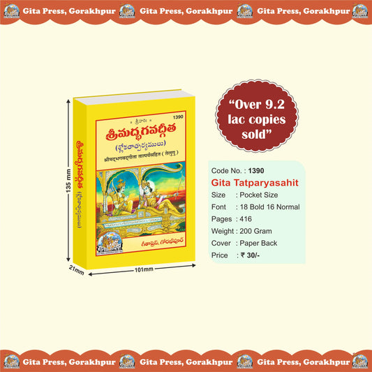Shrimad Bhagavad Gita Tatparyasahit-Mota Type