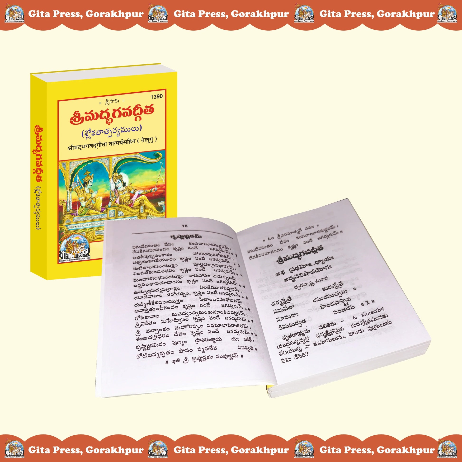 Shrimad Bhagavad Gita Tatparyasahit-Mota Type