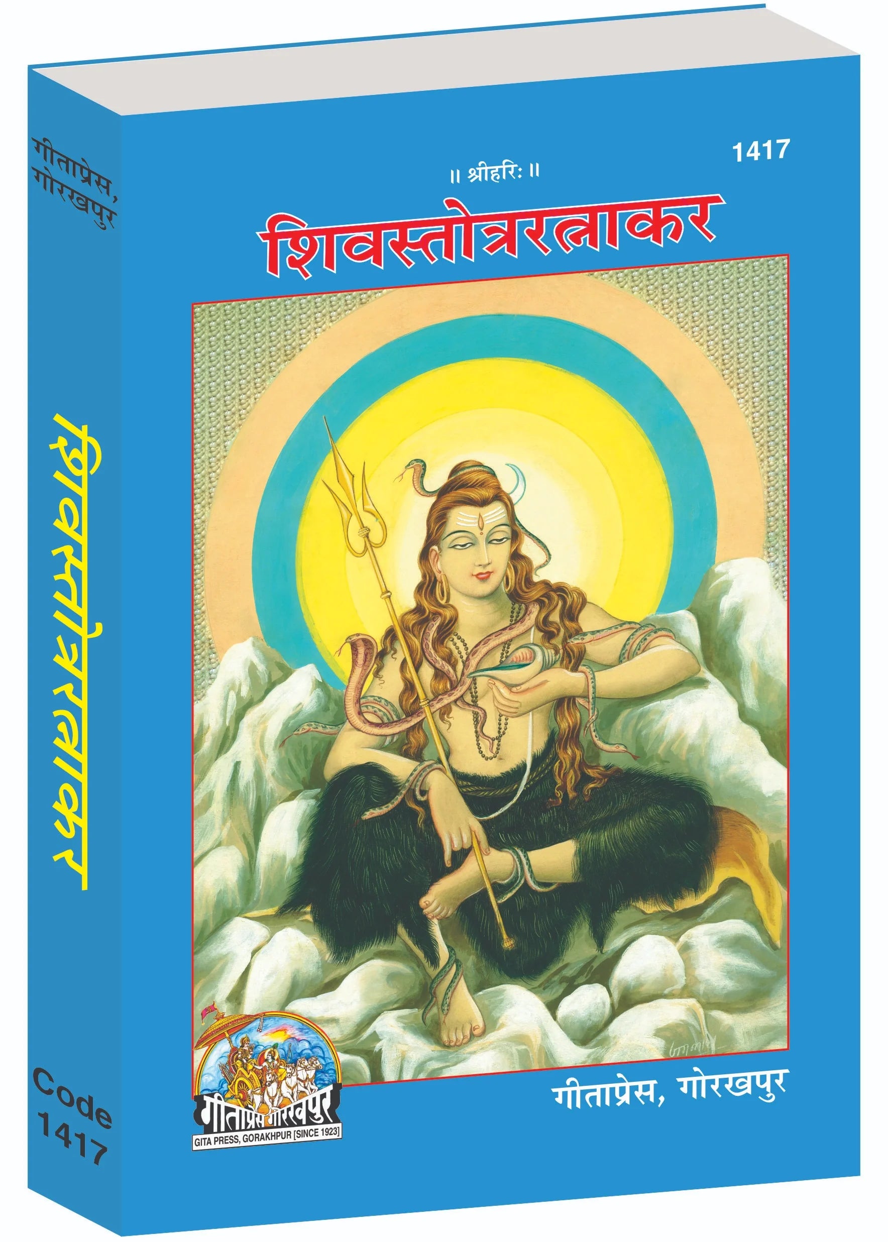 Shiv Stotra Ratnakar