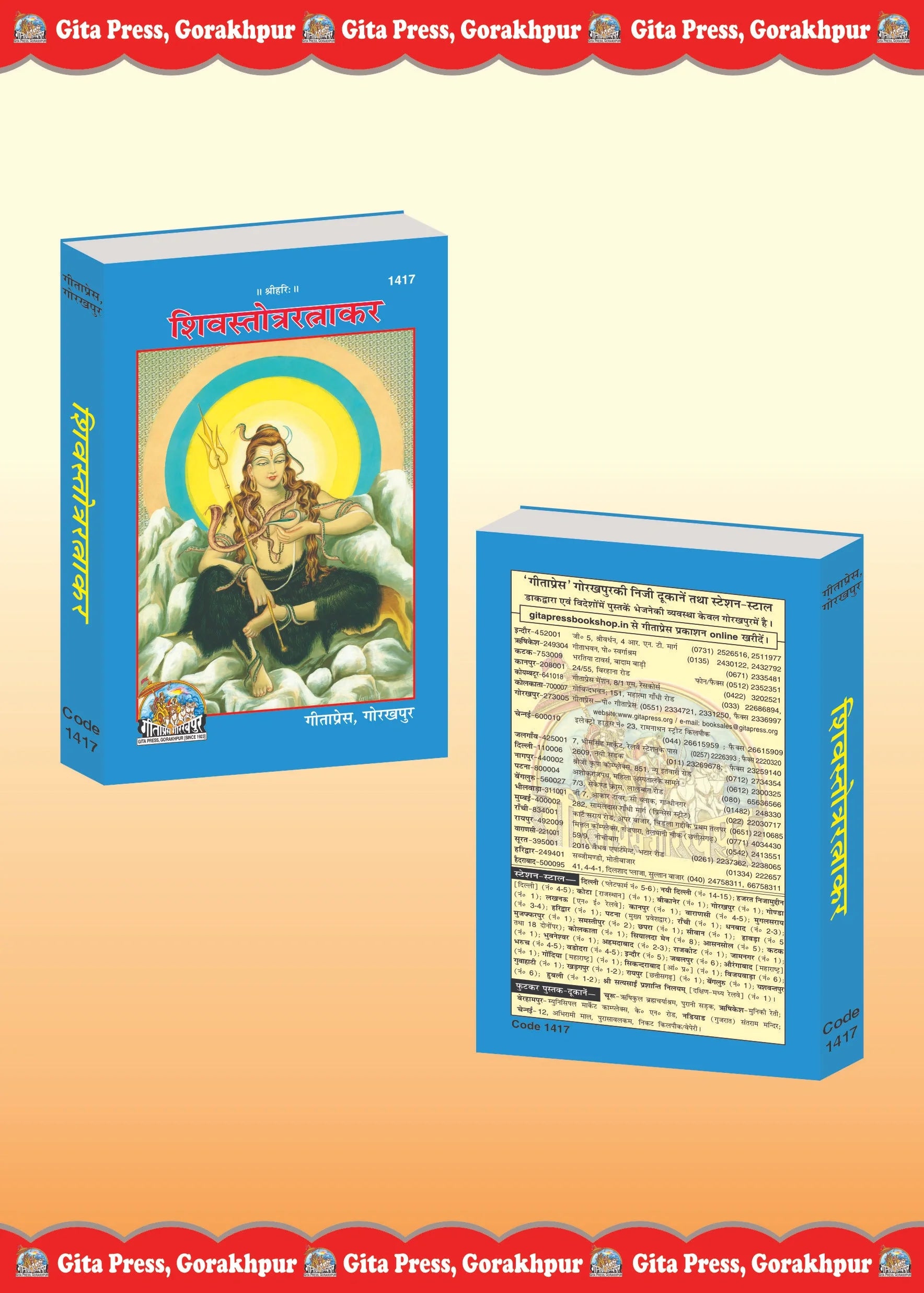 Shiv Stotra Ratnakar