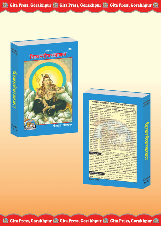 Shiv Stotra Ratnakar