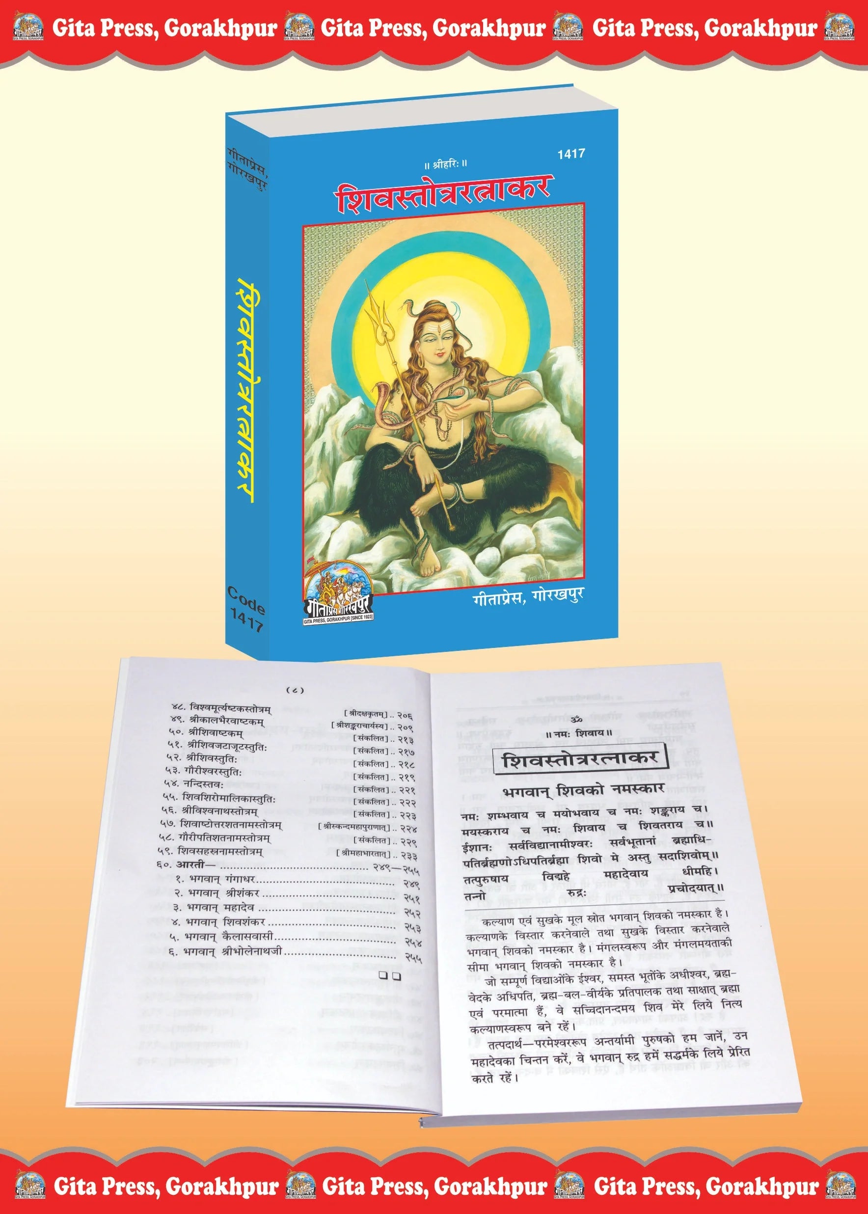 Shiv Stotra Ratnakar