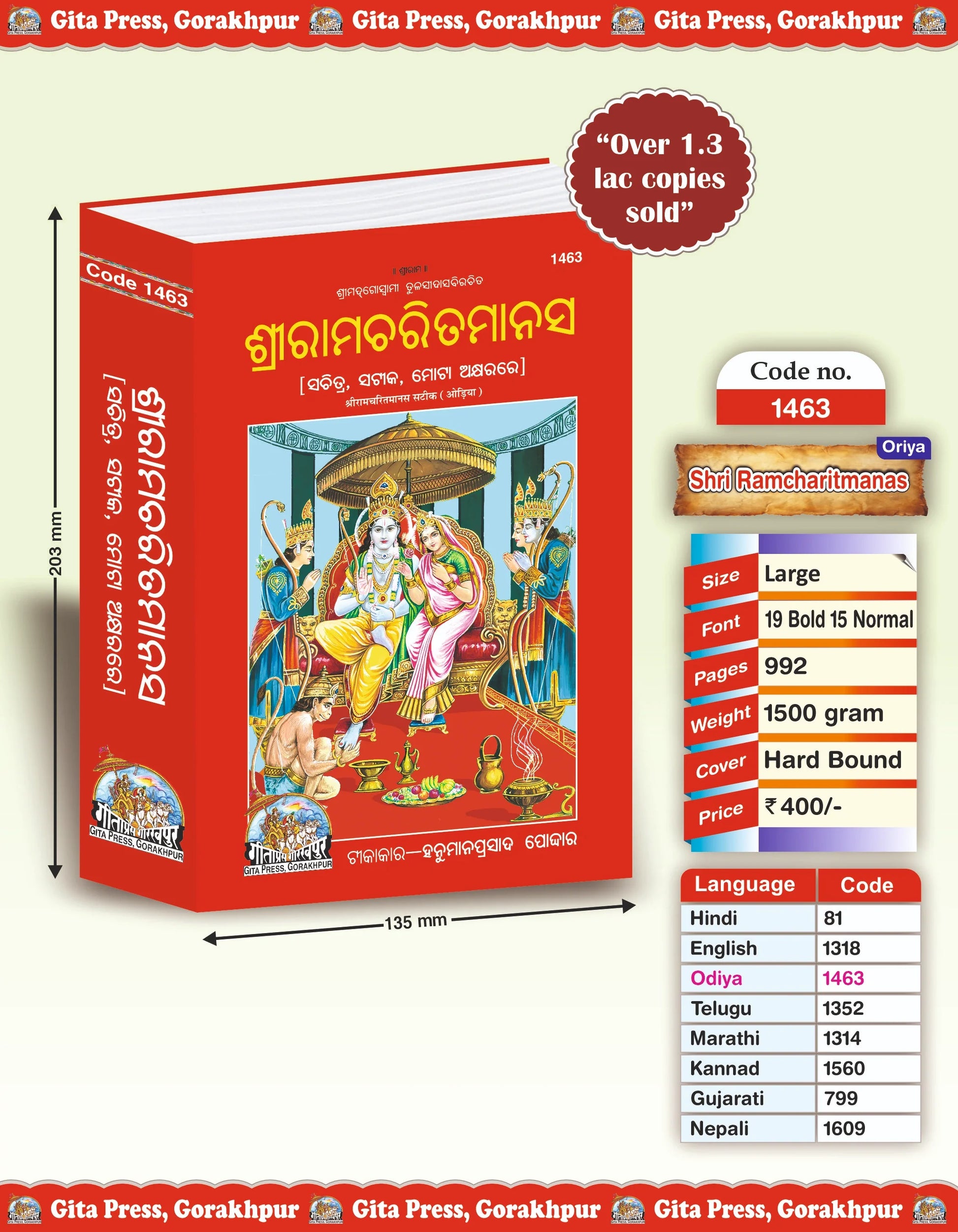 Shri Ramcharitmanas Odia – Goswami Tulsidas Krit