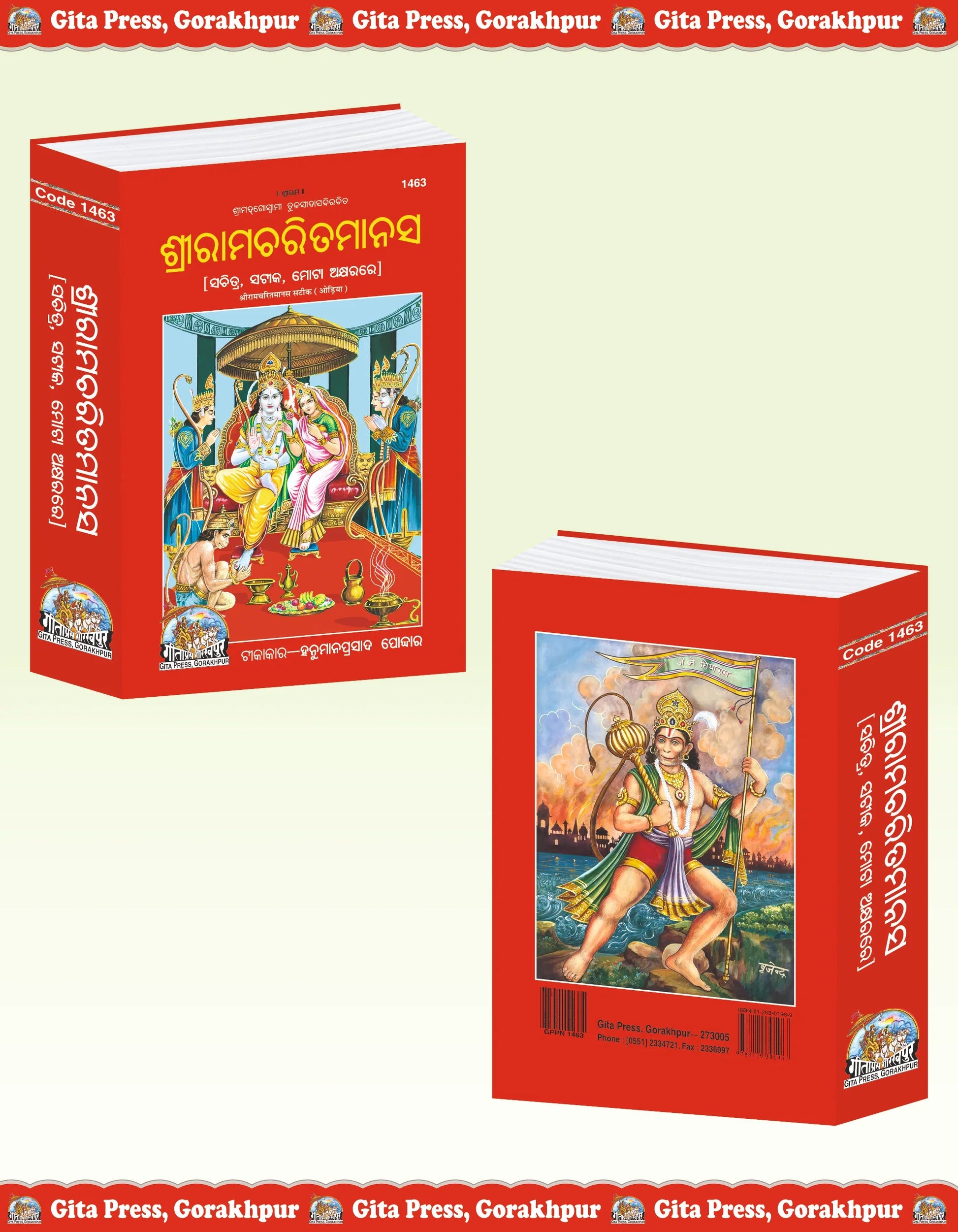 Shri Ramcharitmanas Odia – Goswami Tulsidas Krit