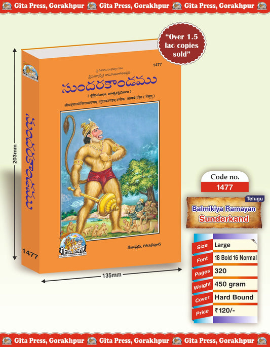 Balmikiya Ramayan Sunderkand