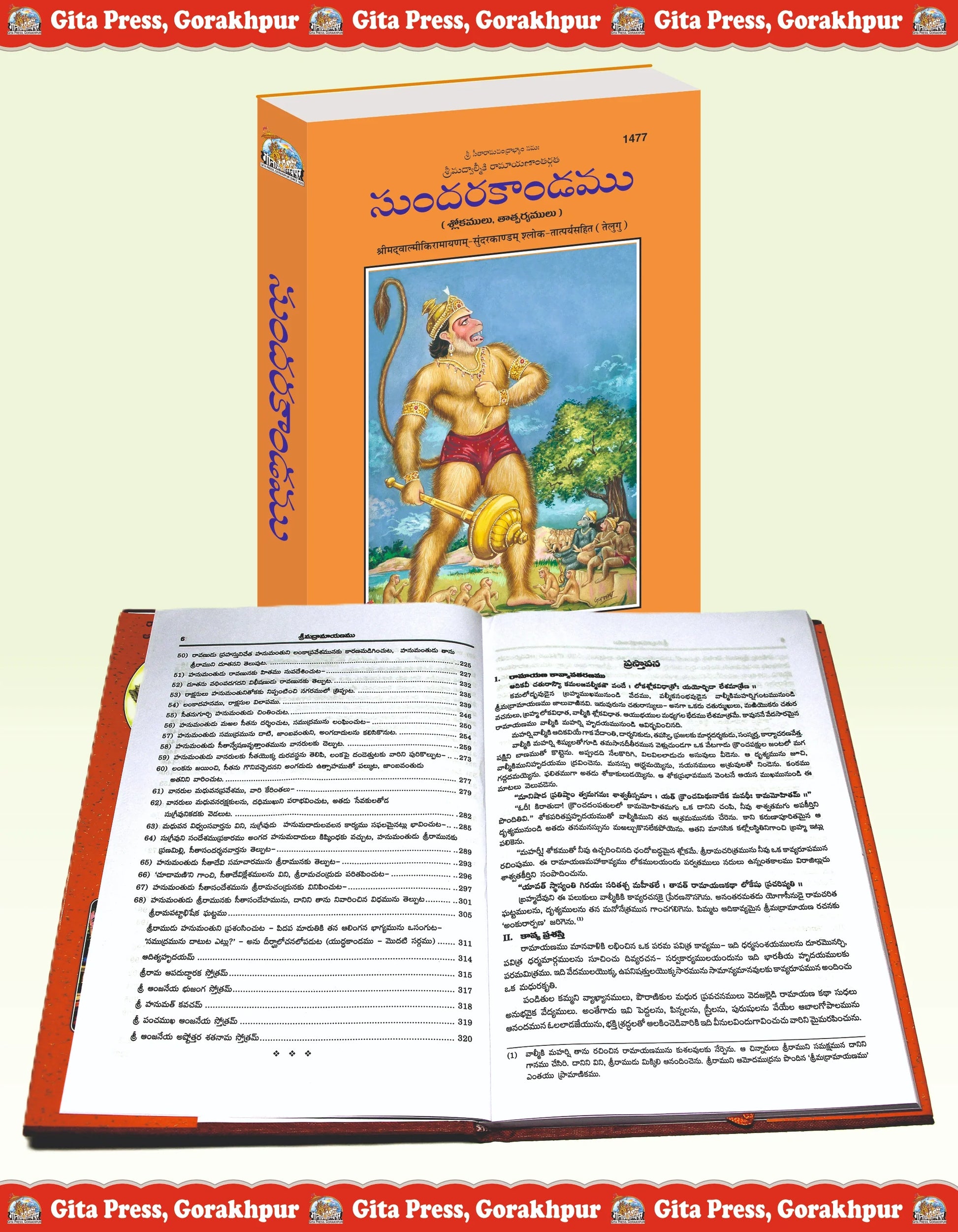 Balmikiya Ramayan Sunderkand