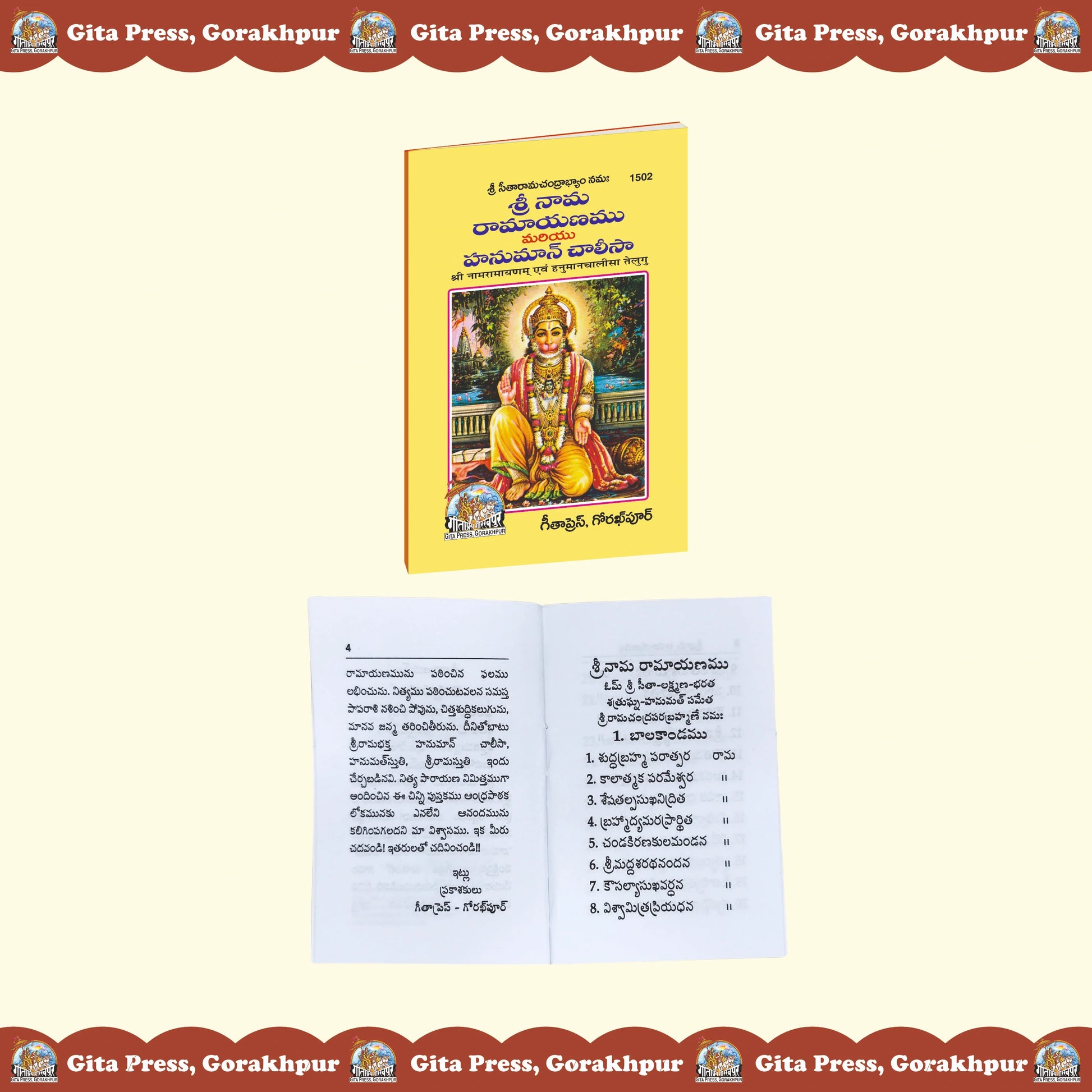 Sri Naam Ramayanam & Hanuman Chalisa (Telugu)