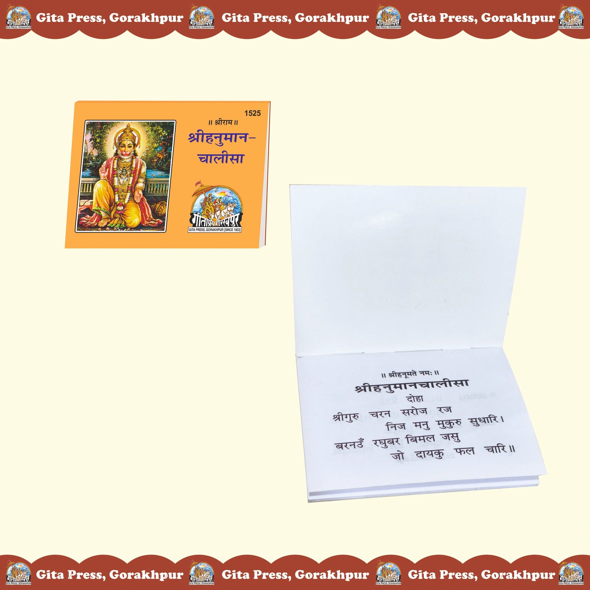 Hanuman Chalisa (Hindi) - Laghuakar