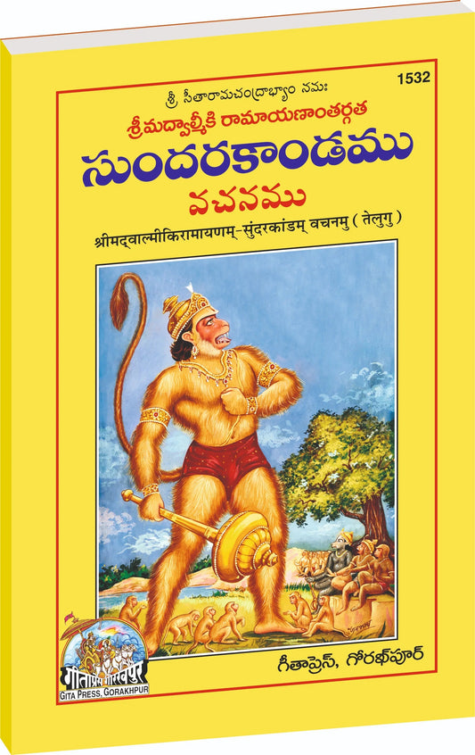 Valmikiya Ramayanam Sunderkandam Vachanamu  Grab2Buy Gita Press Grab2Buy