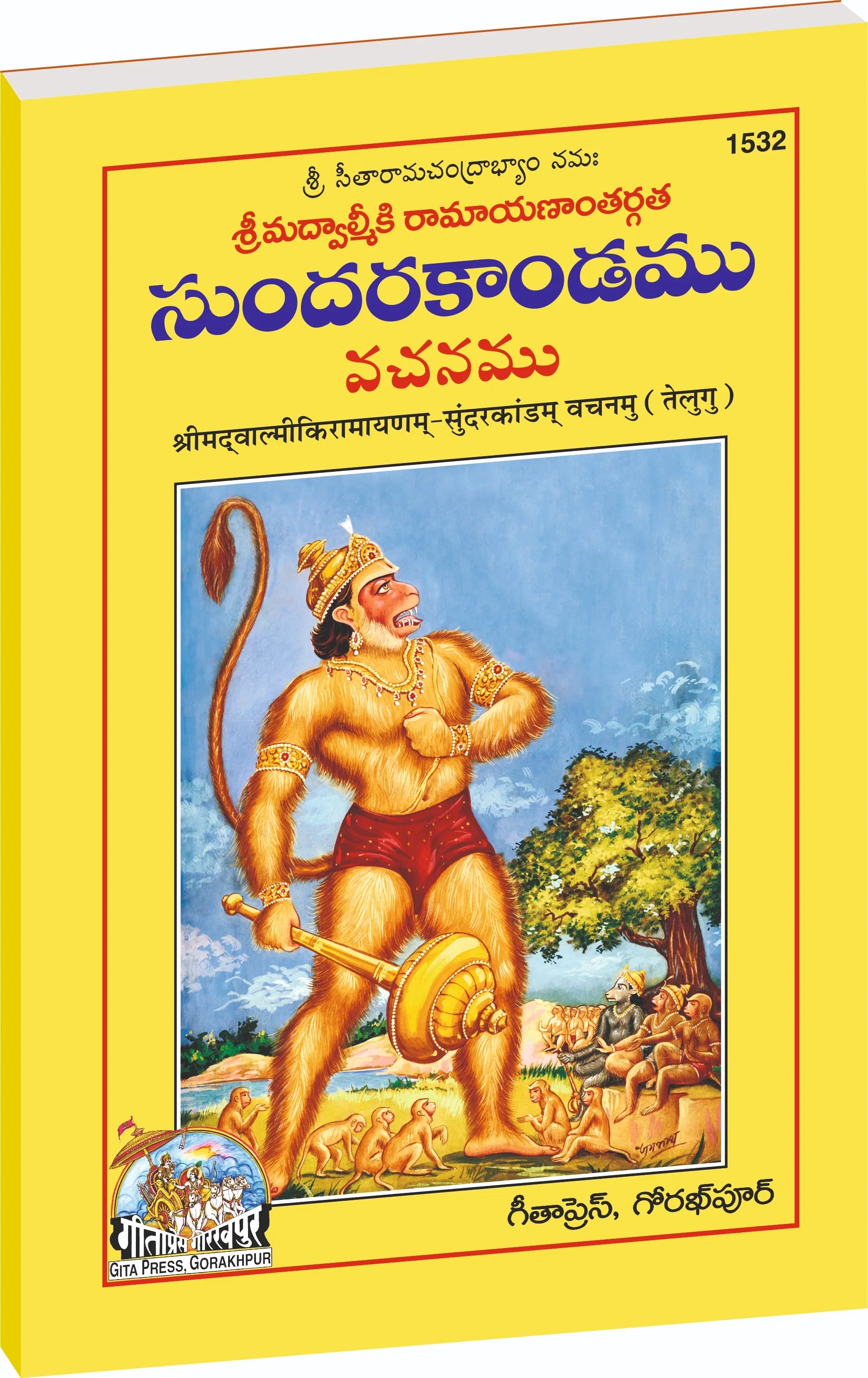 Shrimad Bhagavad Gita Mahatmyasahita (Vishisht Sanskaran) Hindi - Commentary and Large Print