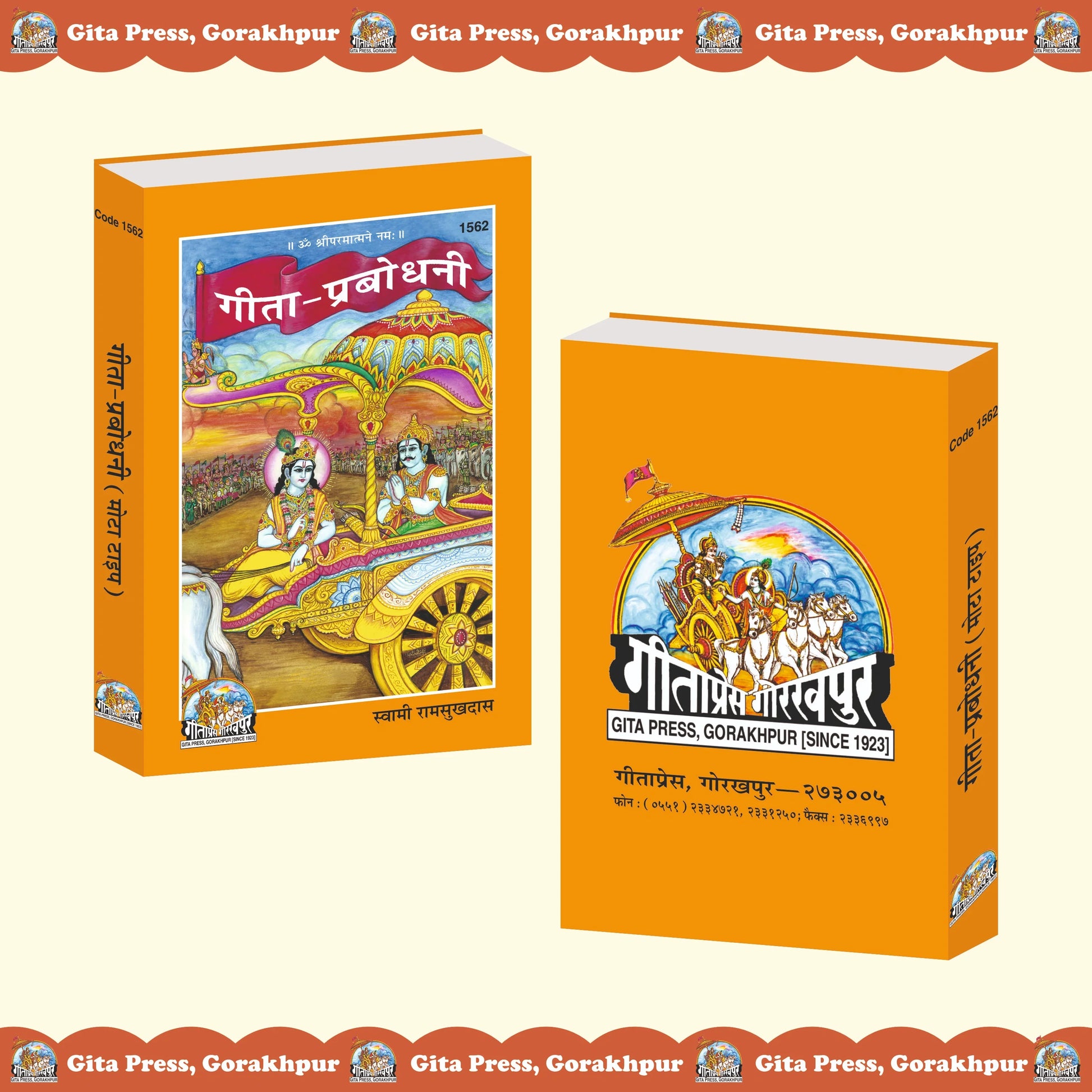 Geeta Prabodhini Hindi – Commentary on Bhagavad Gita by Swami Ramsukhdas Ji Gita Press Gorakhpur Publication