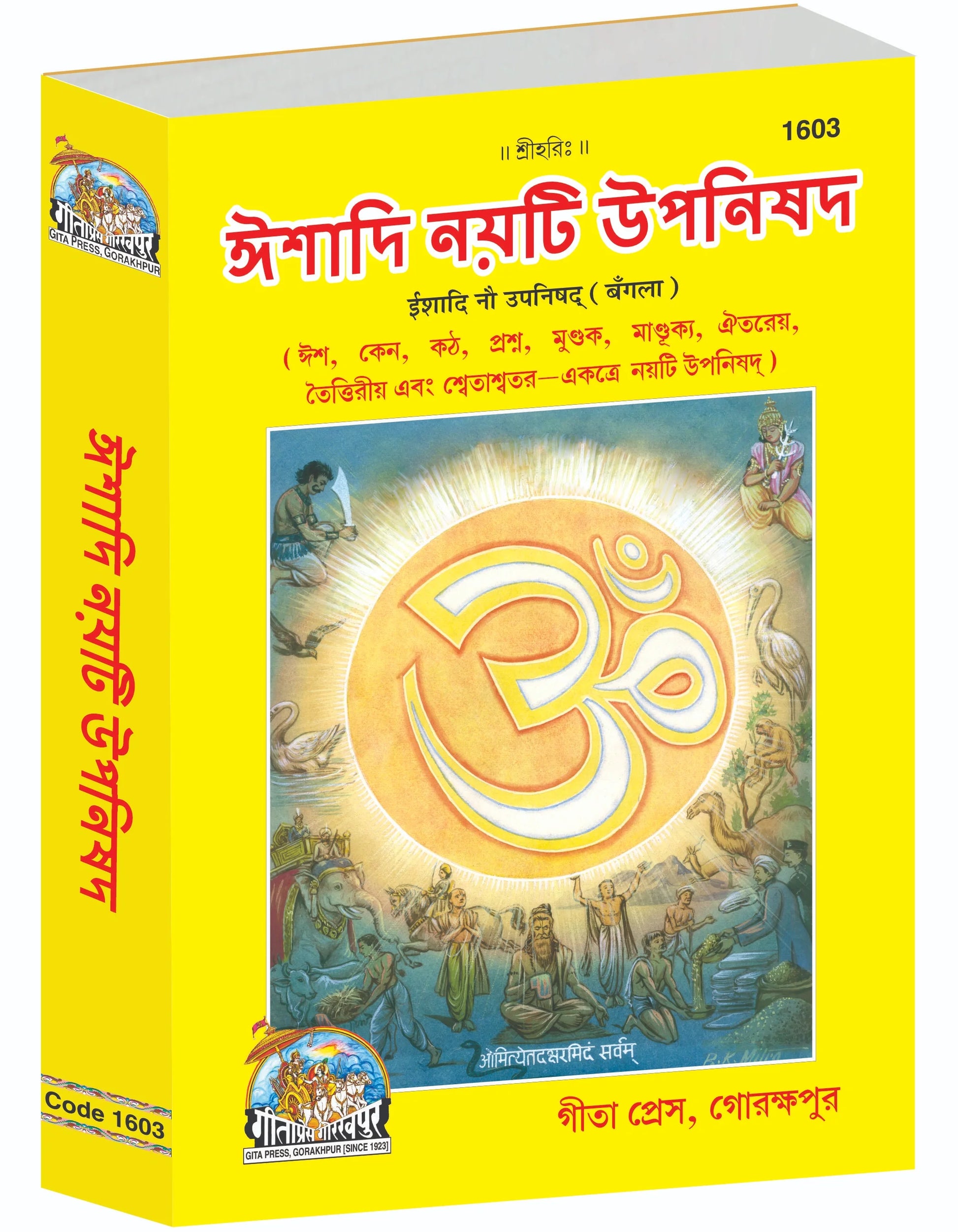 Ishadi Nau Upanishad – The Nine Principal Upanishads with Bangla Commentary by
