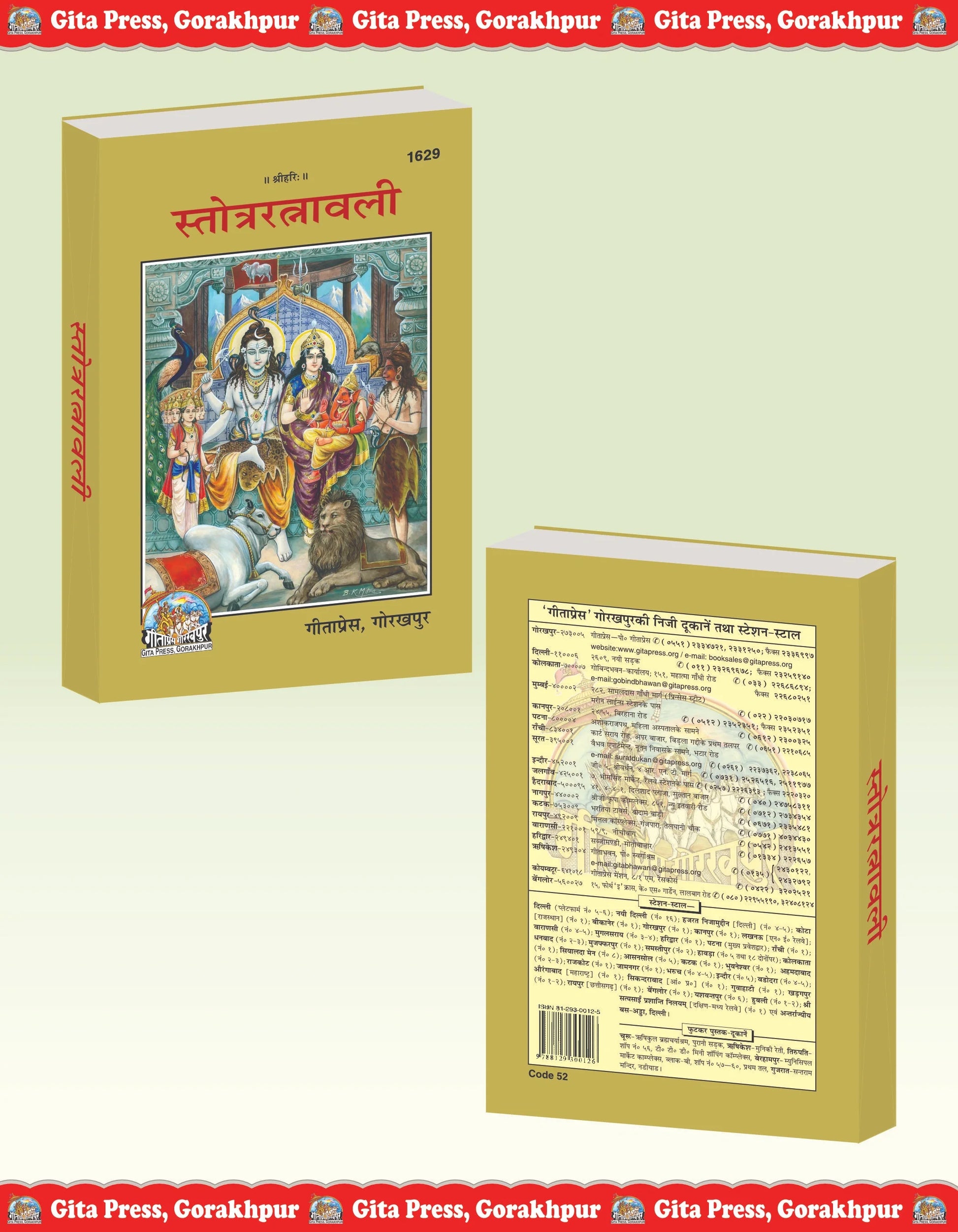 Satrotra Ratnavali