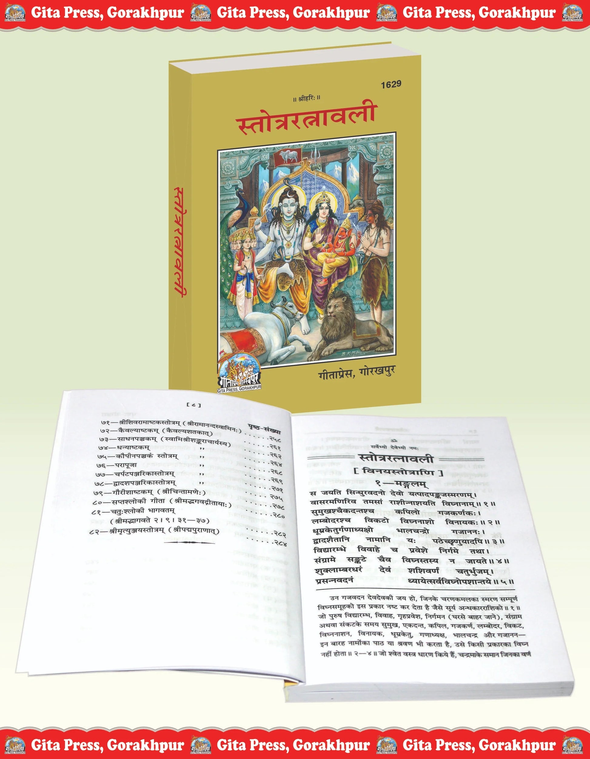Satrotra Ratnavali