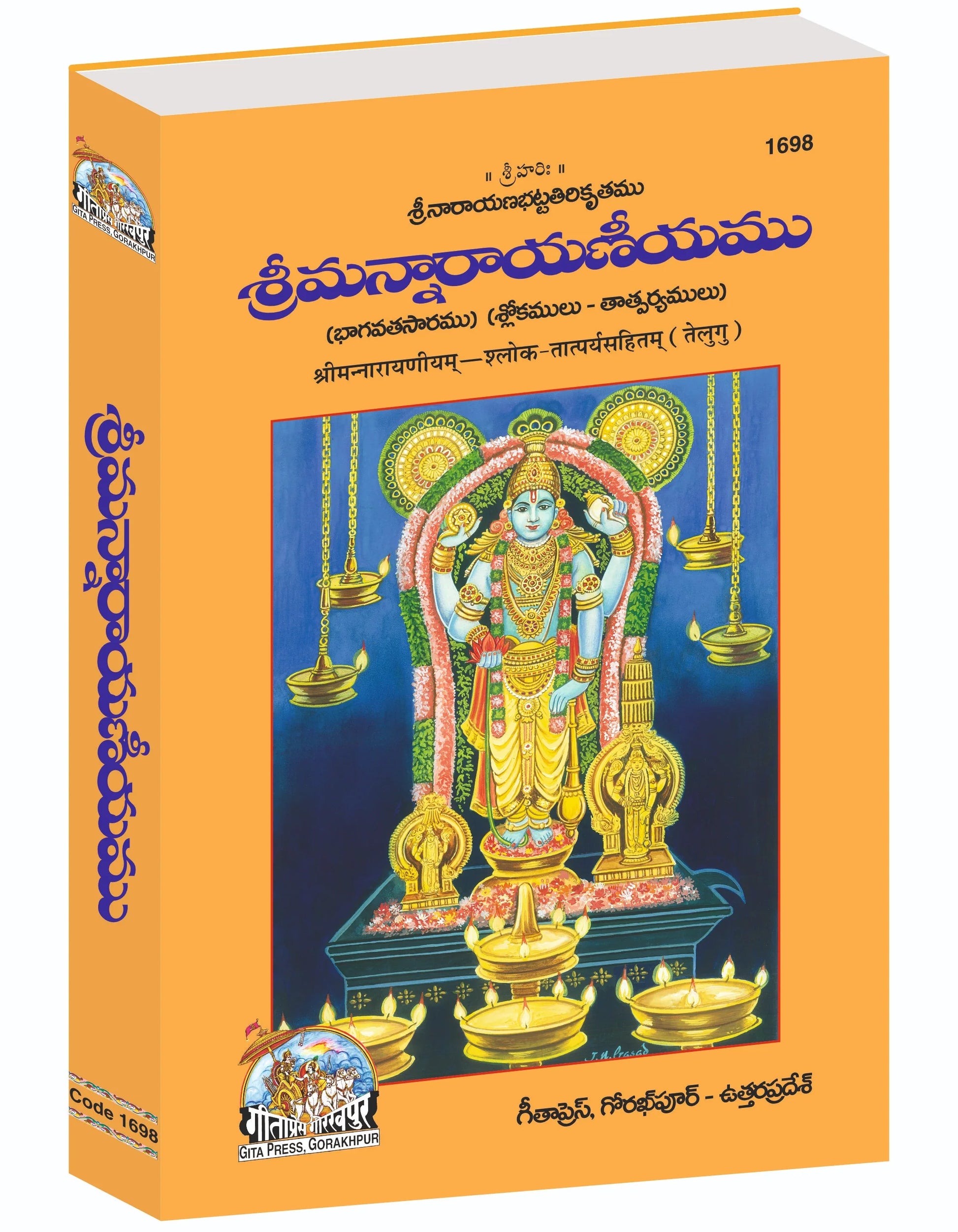 Sriman Narayaneeyamu