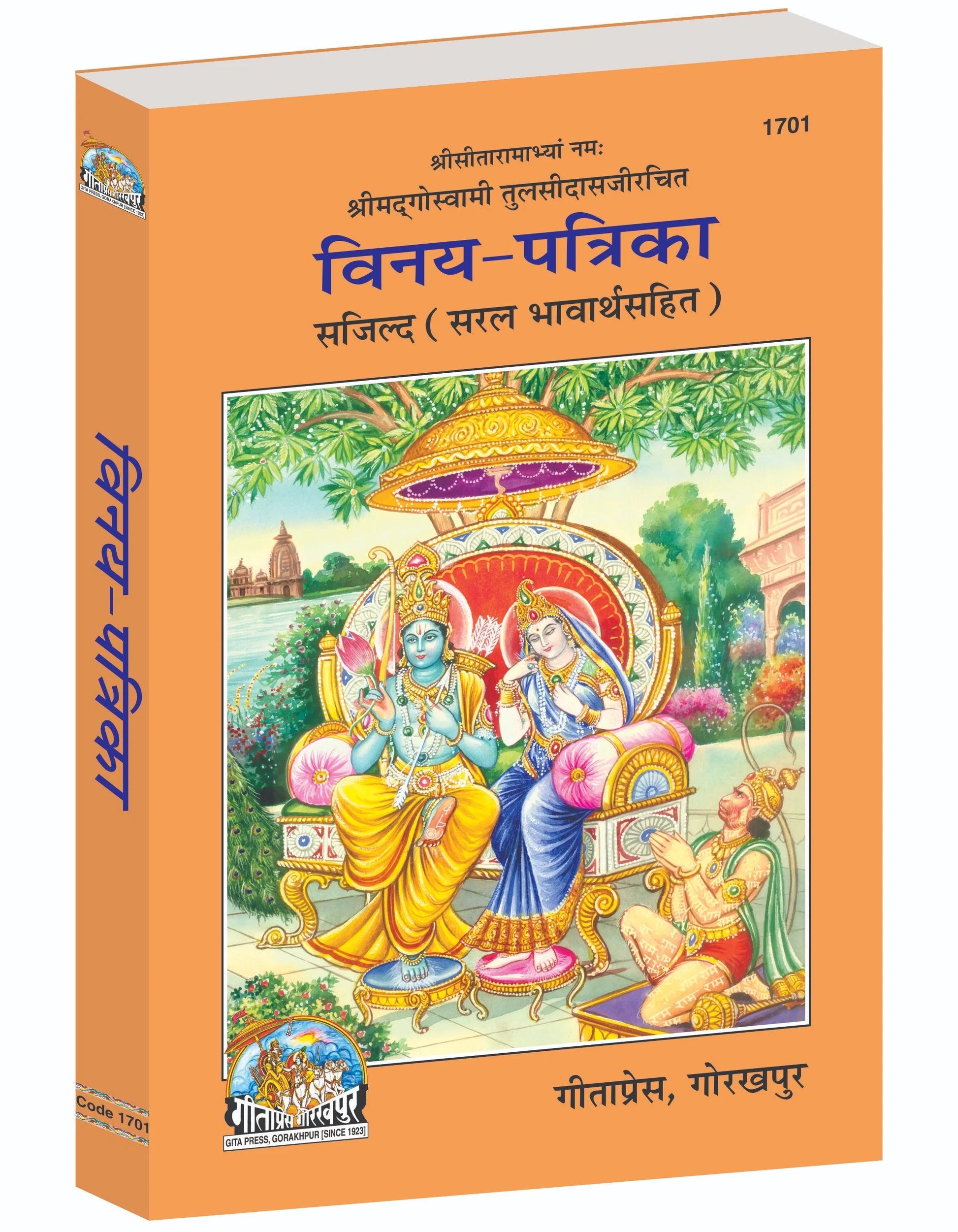 Vinay Patrika (Sajild, Saral Bhavarth Sahit)  Grab2Buy Gita Press Grab2Buy