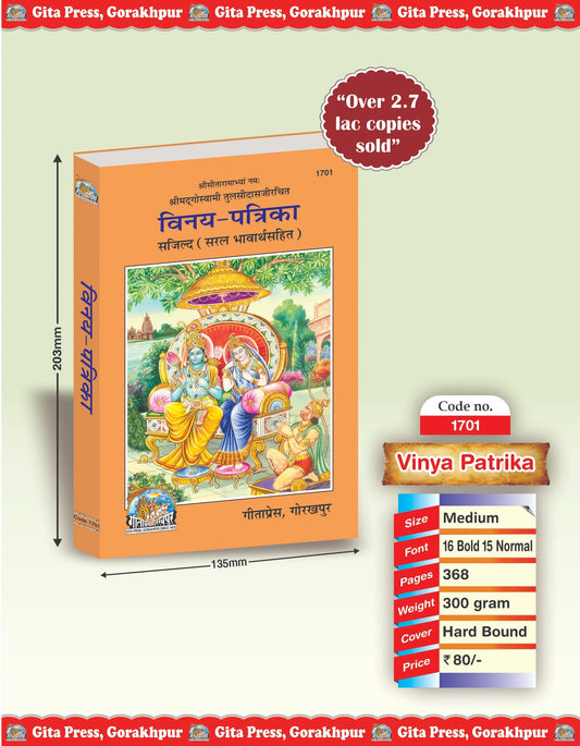 Vinay Patrika (Sajild, Saral Bhavarth Sahit)  Grab2Buy Gita Press Grab2Buy