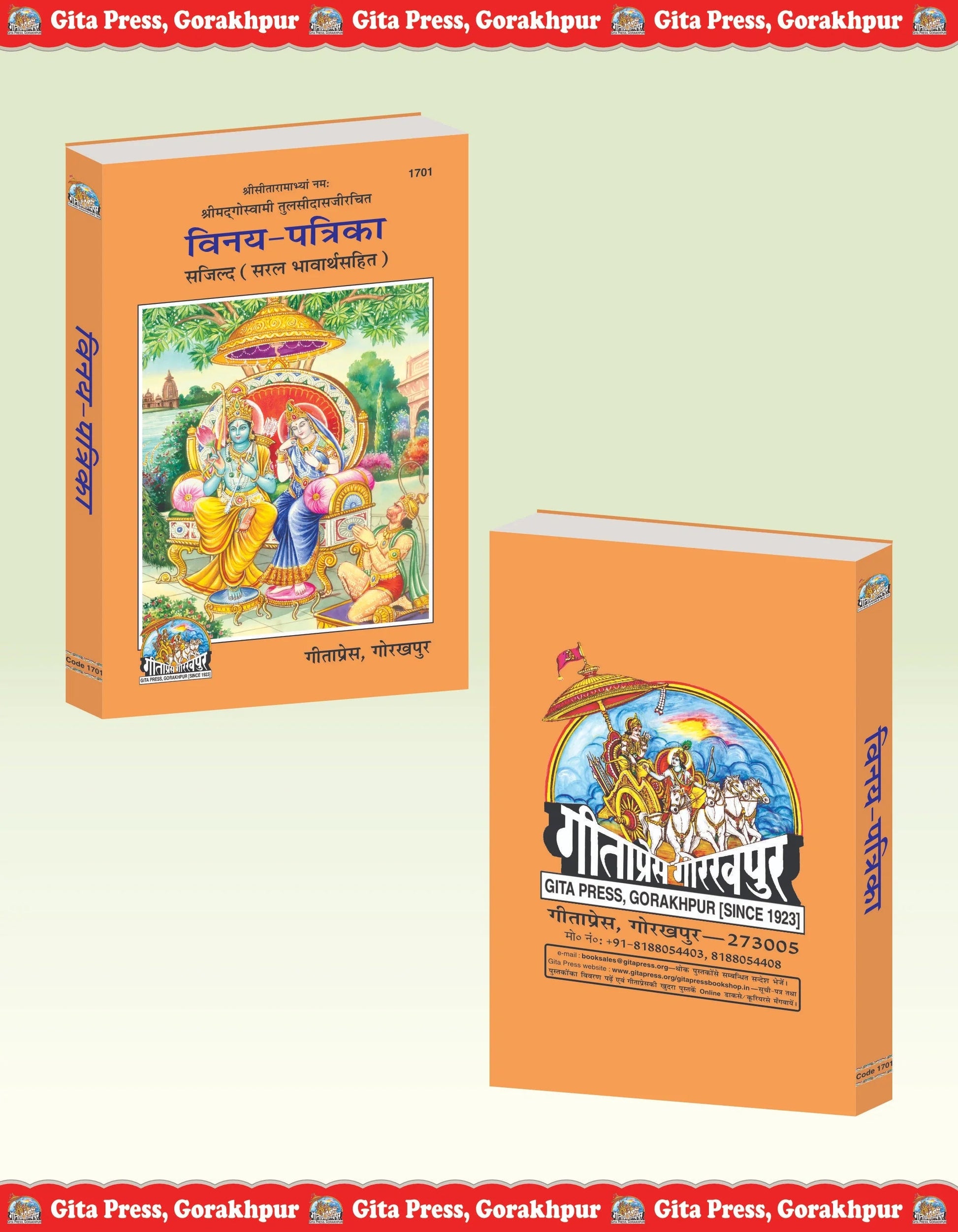 Vinay Patrika (Sajild, Saral Bhavarth Sahit)  Grab2Buy Gita Press Grab2Buy