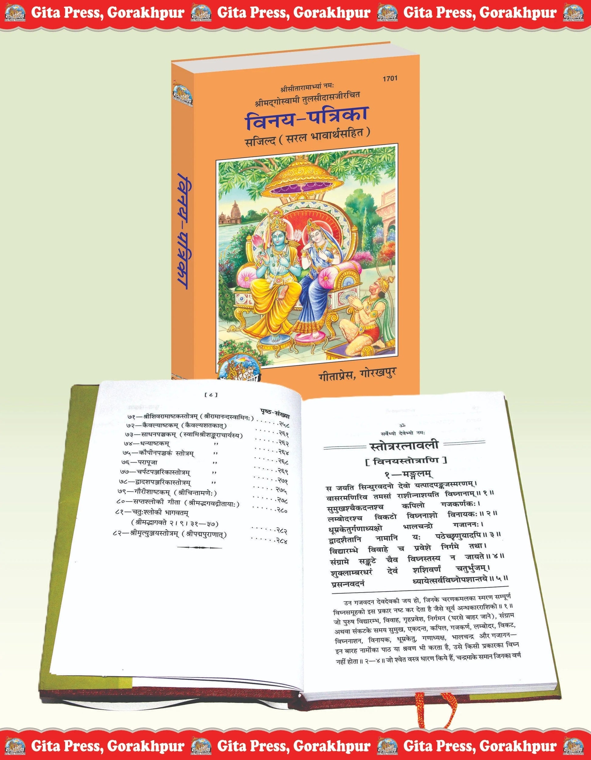 Vinay Patrika (Sajild, Saral Bhavarth Sahit)  Grab2Buy Gita Press Grab2Buy