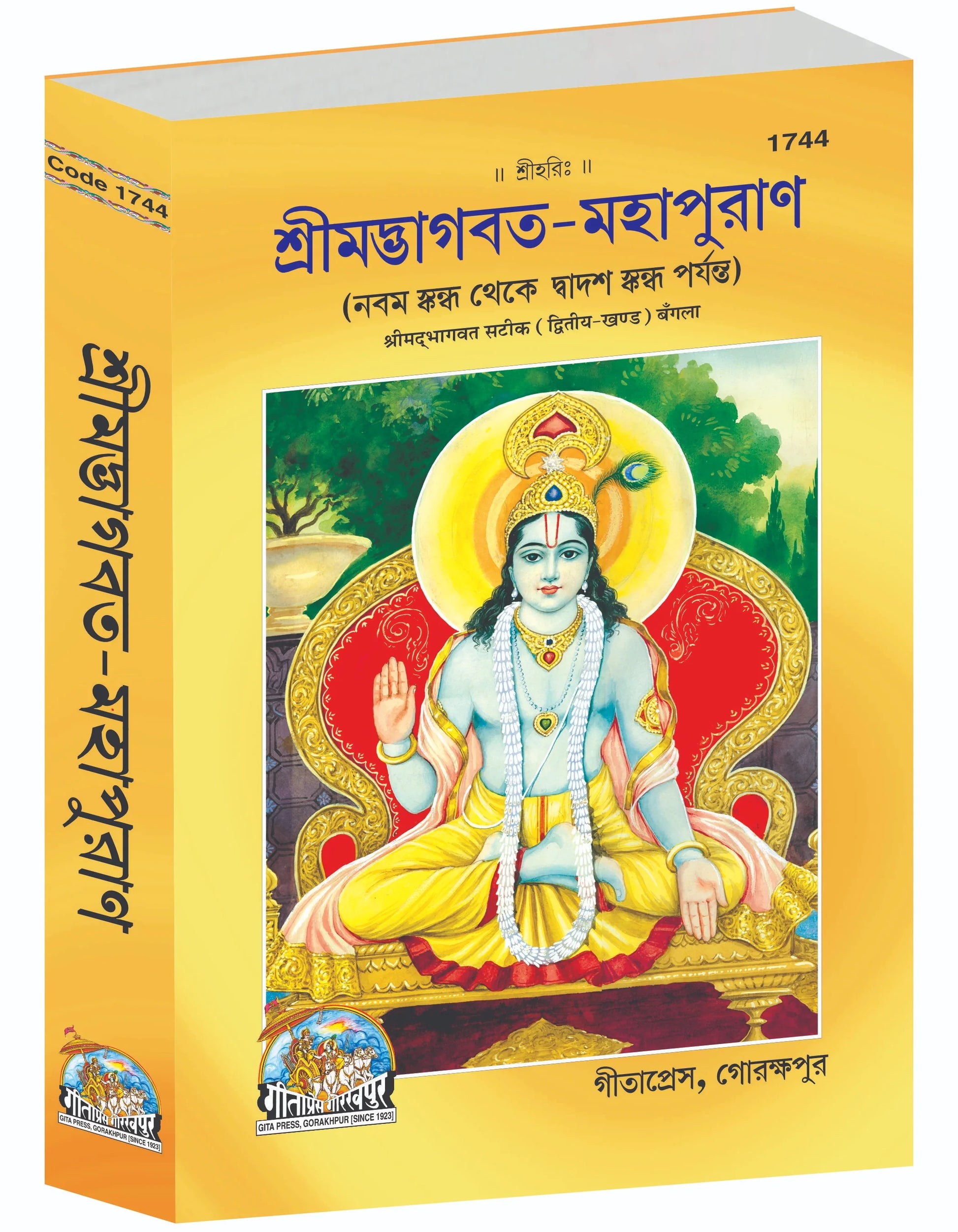 Srimad Bhagavat Mahapurana Part 2 Of 2 by Shri Maharishi Vedavyasa (Bangla)