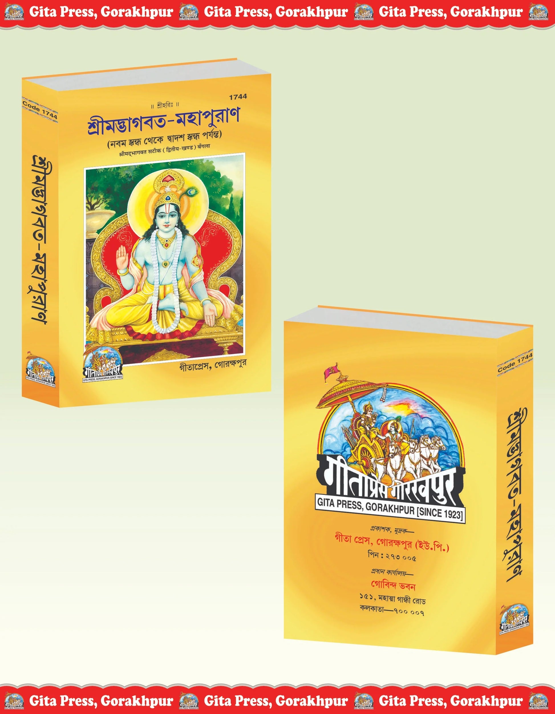 Srimad Bhagavat Mahapurana Part 2 Of 2 by Shri Maharishi Vedavyasa (Bangla)