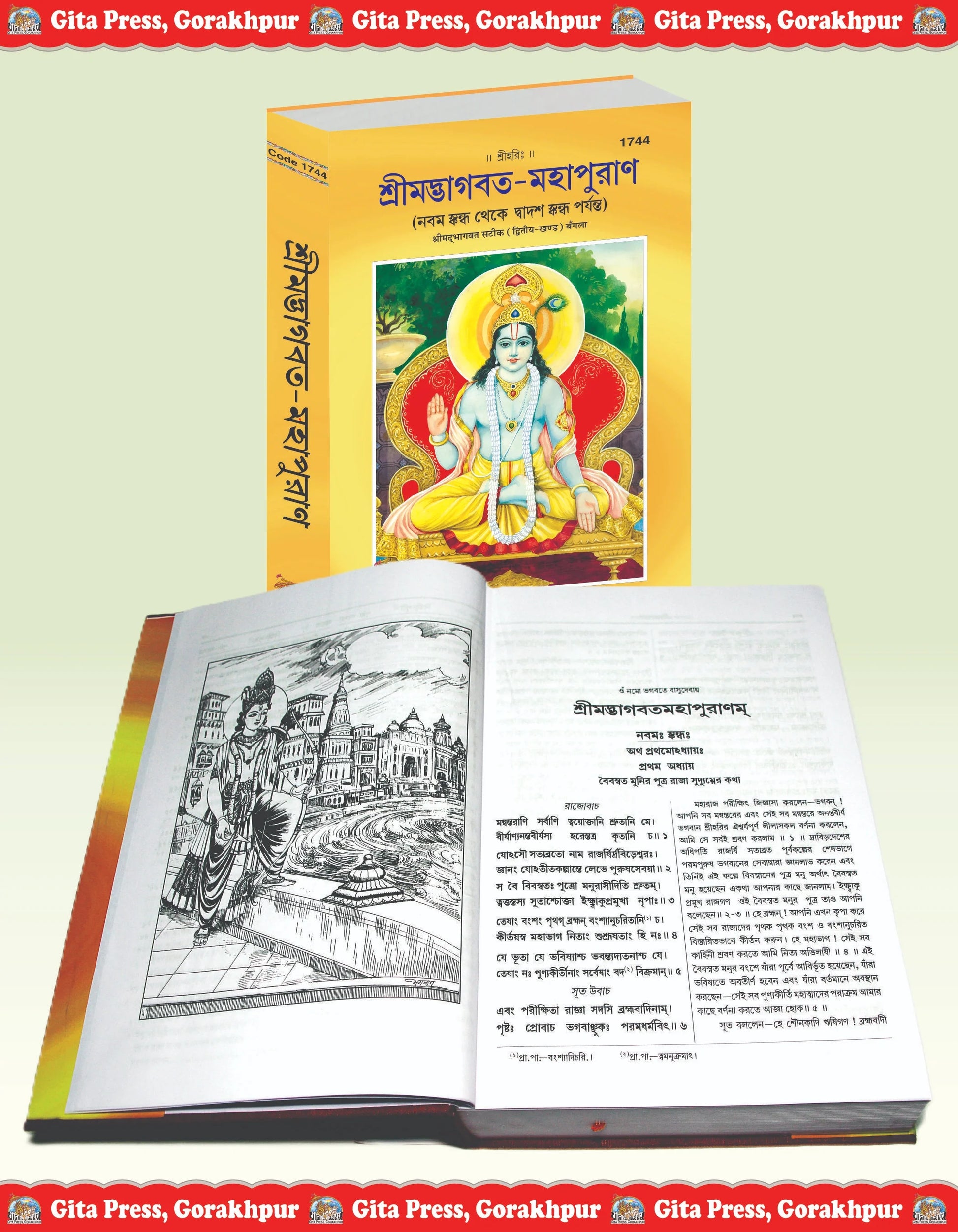 Srimad Bhagavat Mahapurana Part 2 Of 2 by Shri Maharishi Vedavyasa (Bangla)