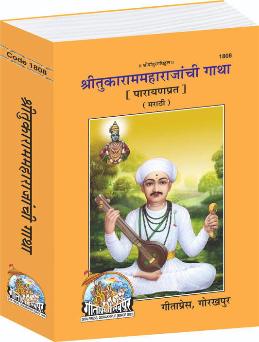 Shri Tukaram Maharajanchi Gatha Marathi – Parayan Prat Gita Press Gorakhpur Publication