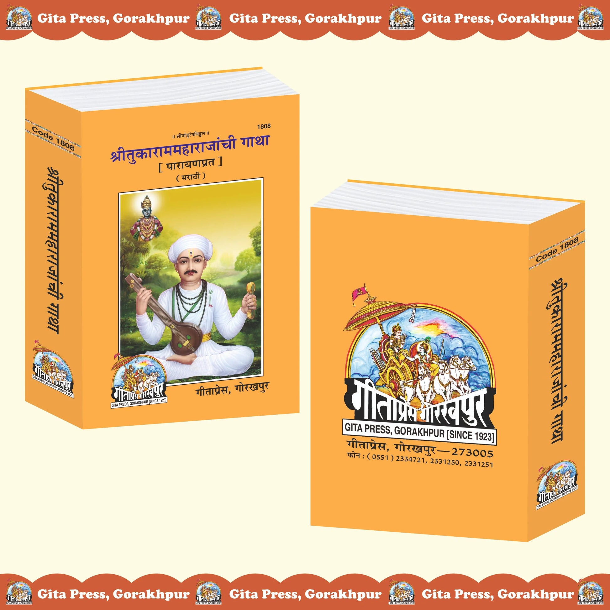 Shri Tukaram Maharajanchi Gatha Marathi – Parayan Prat Gita Press Gorakhpur Publication