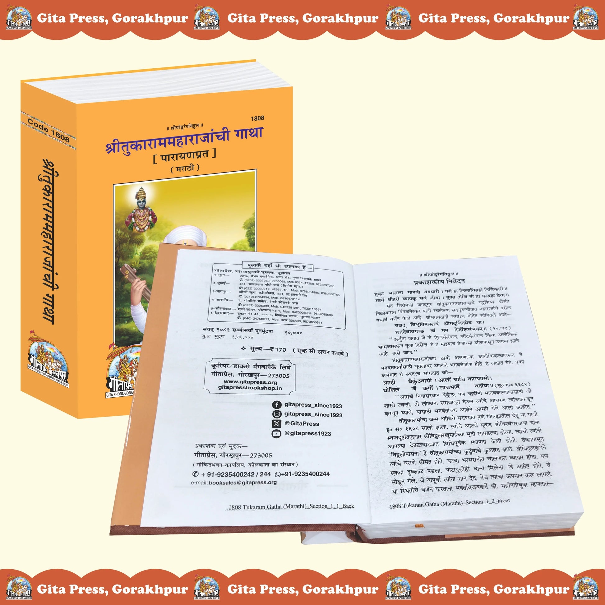 Shri Tukaram Maharajanchi Gatha Marathi – Parayan Prat Gita Press Gorakhpur Publication