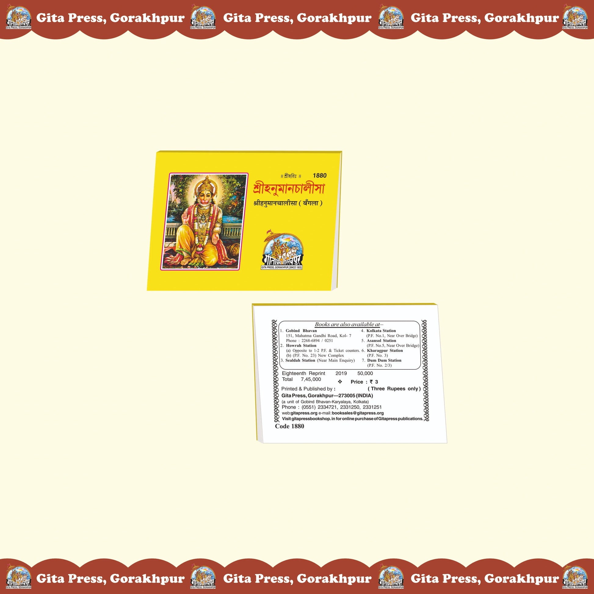 Hanuman Chalisa (Bangla)