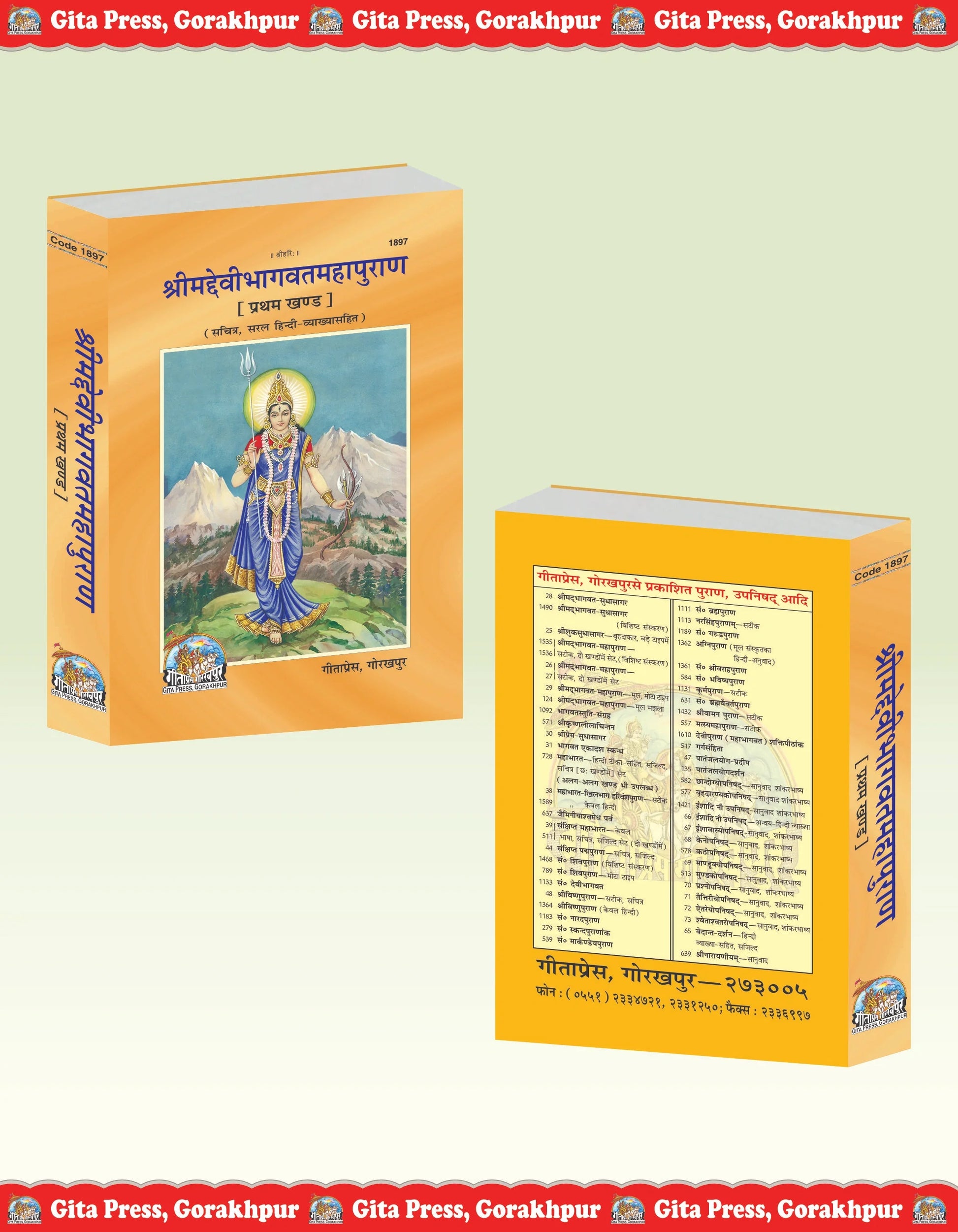 Śrīmad Devī-Bhāgavat Mahāpurāṇ – Volume I (Hindi, Illustrated Edition, with Simple Commentary)